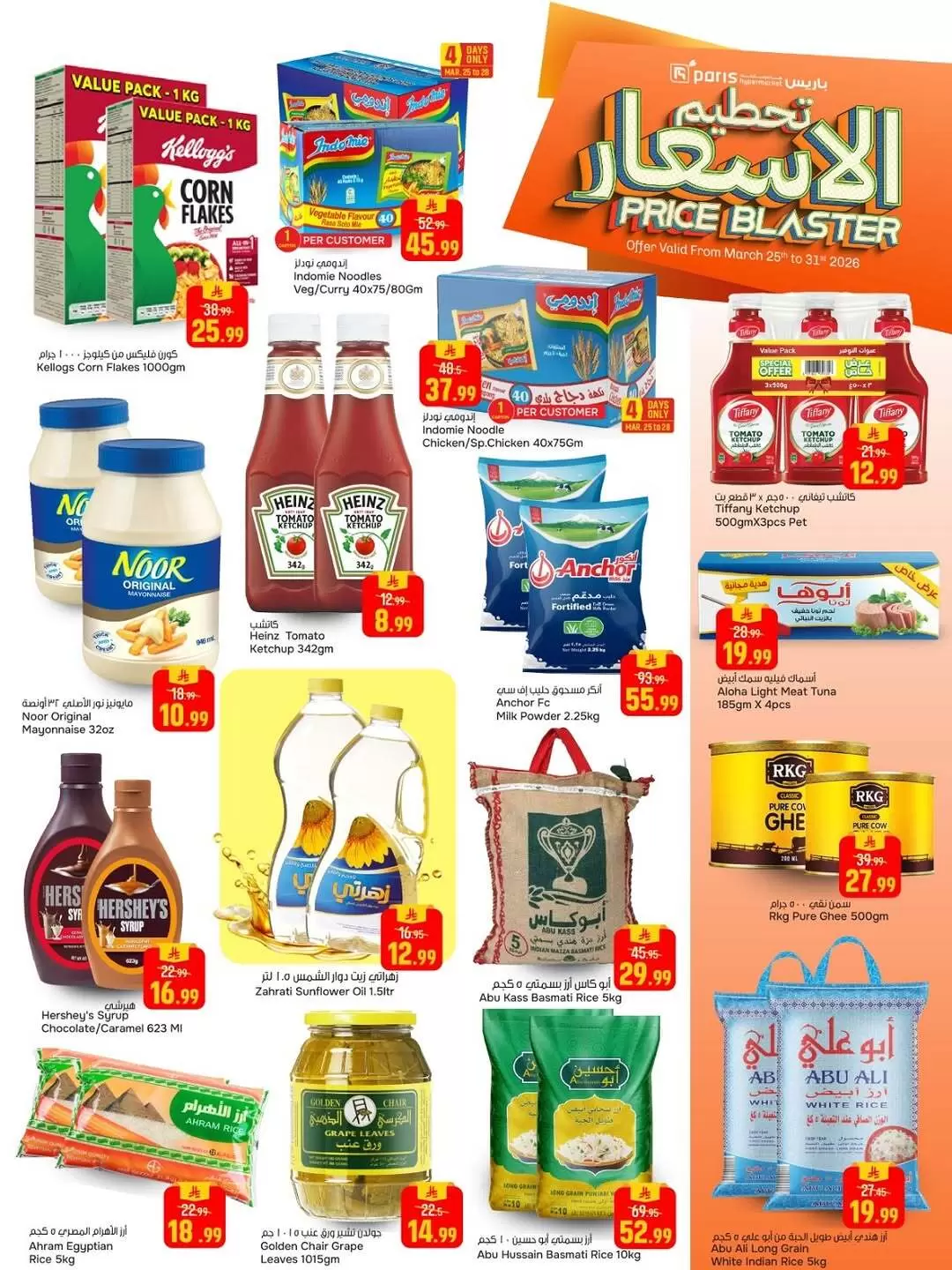 Paris Hypermarket offers in Khobar from 25 to 31 March 2026 Price smashing