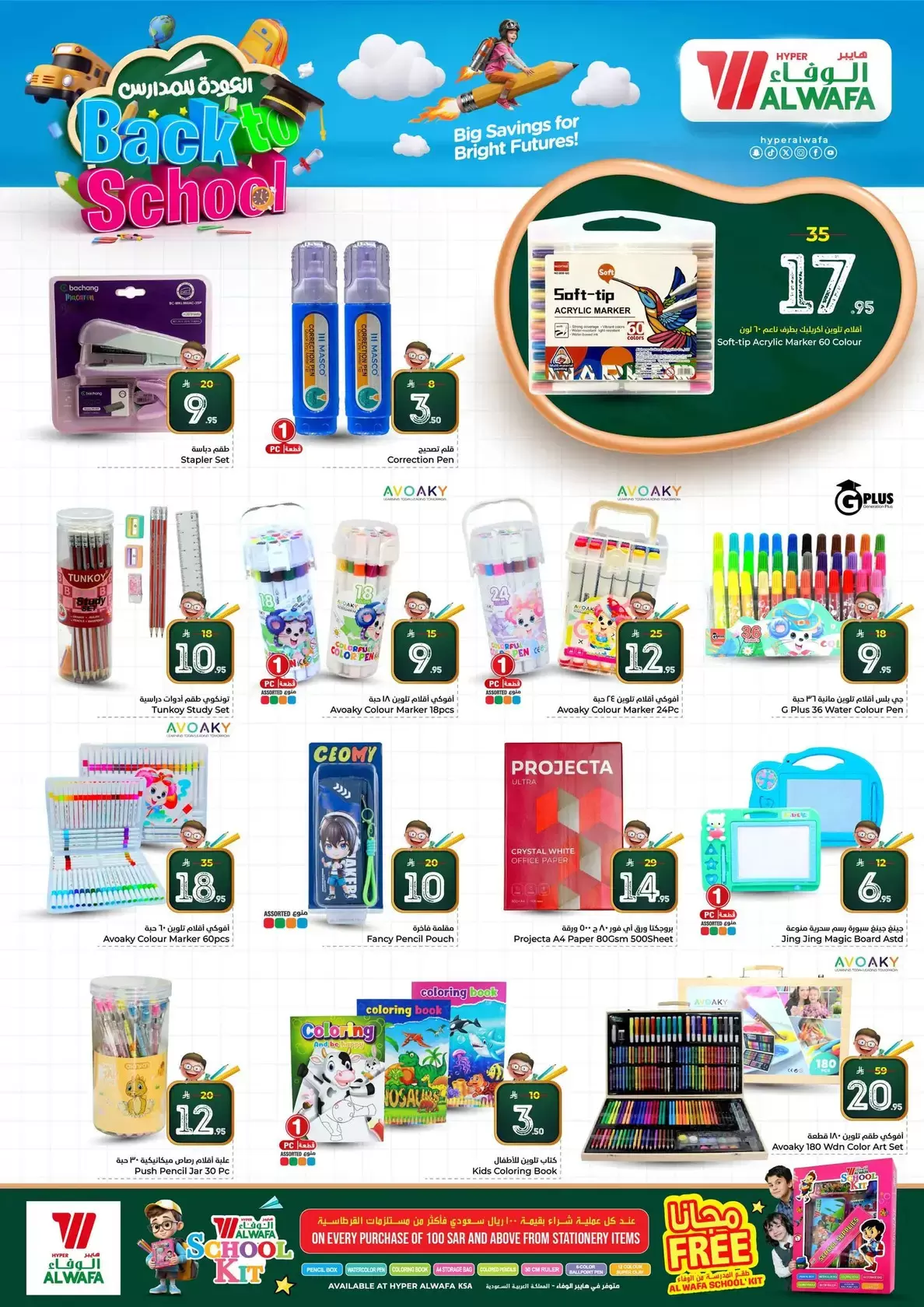 Al Wafa Hypermarket offers in Al-Baghdadiyah from 25 to 31 March 2026 Enthusiastic numbers are back