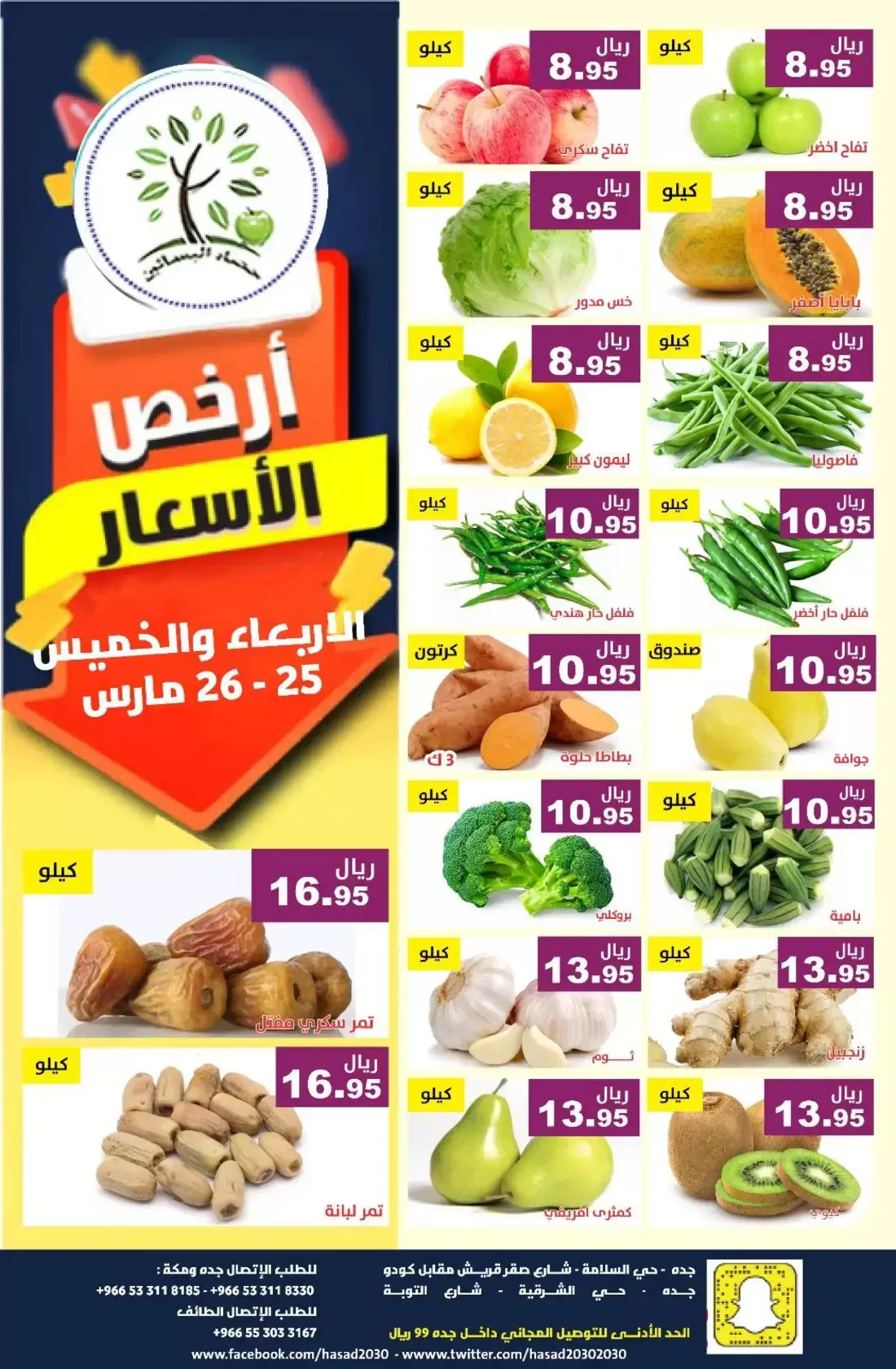 Hasad Albasatin Saudi Arabia offers from 25 to 26 March 2026 Low Price