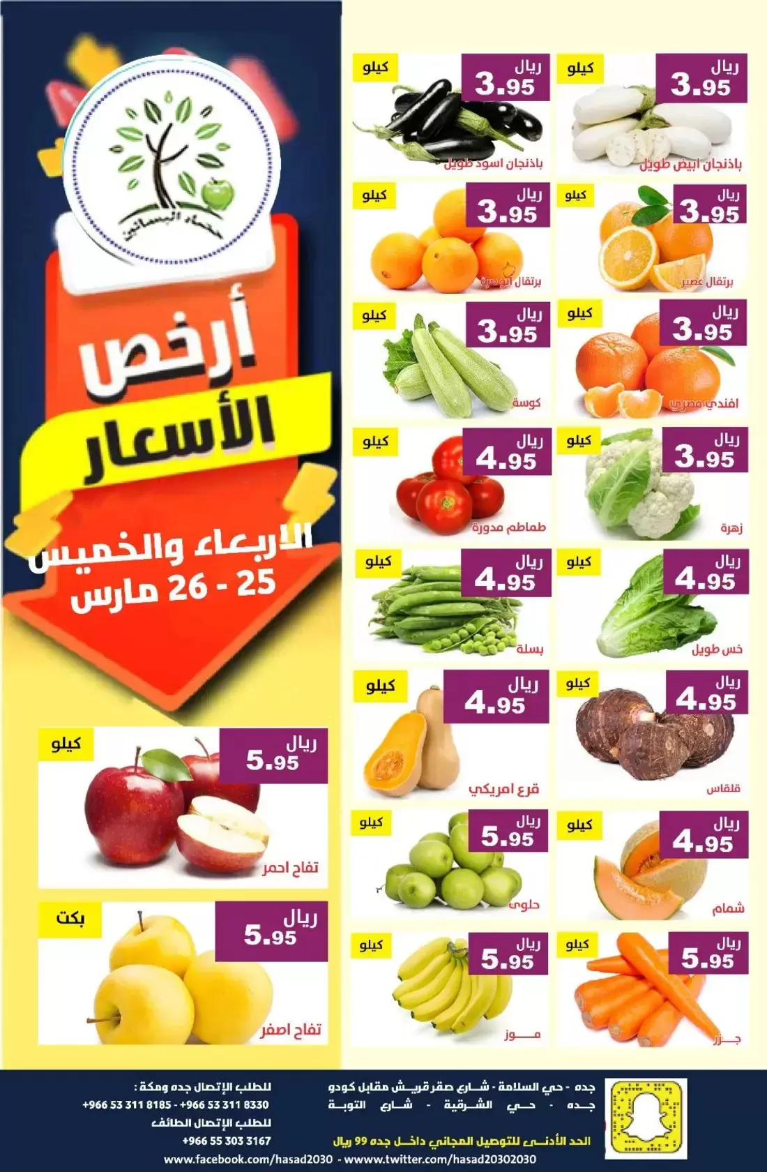 Hasad Albasatin Saudi Arabia offers from 25 to 26 March 2026 Low Price