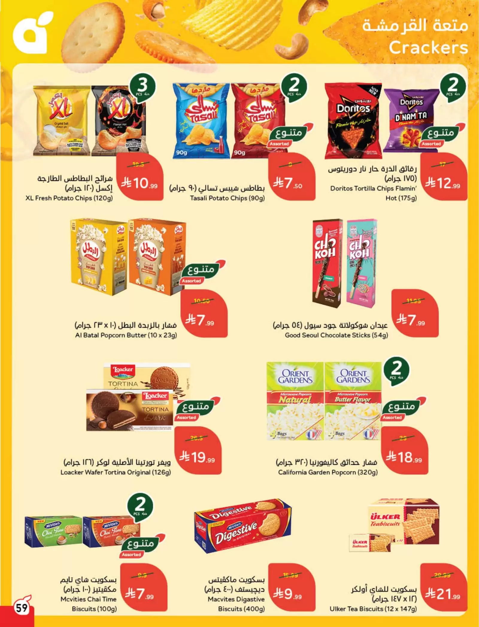 Panda Saudi Arabia offers from 25 to 31 March 2026 Back to School Deals