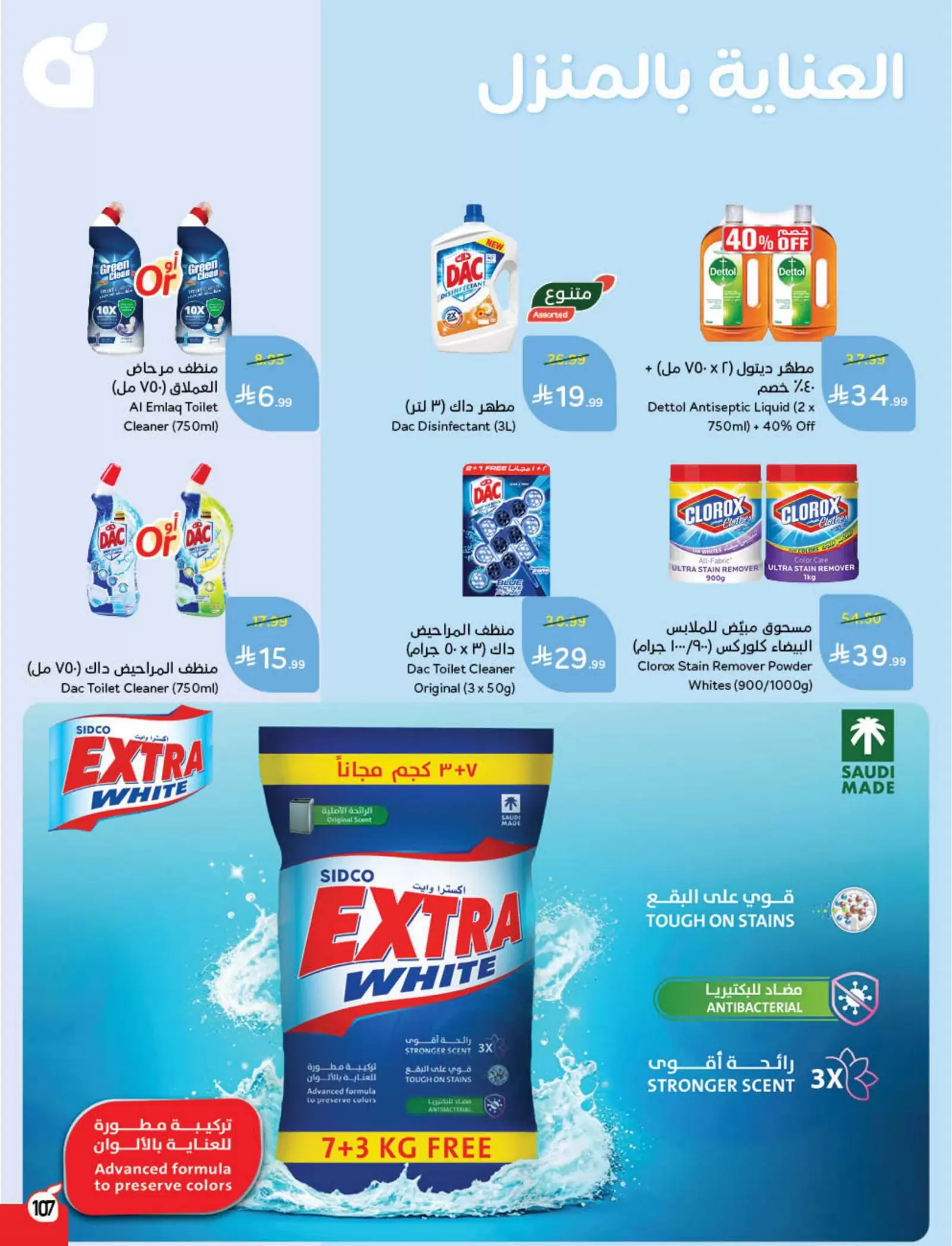 Panda Saudi Arabia offers from 25 to 31 March 2026 Back to School Deals