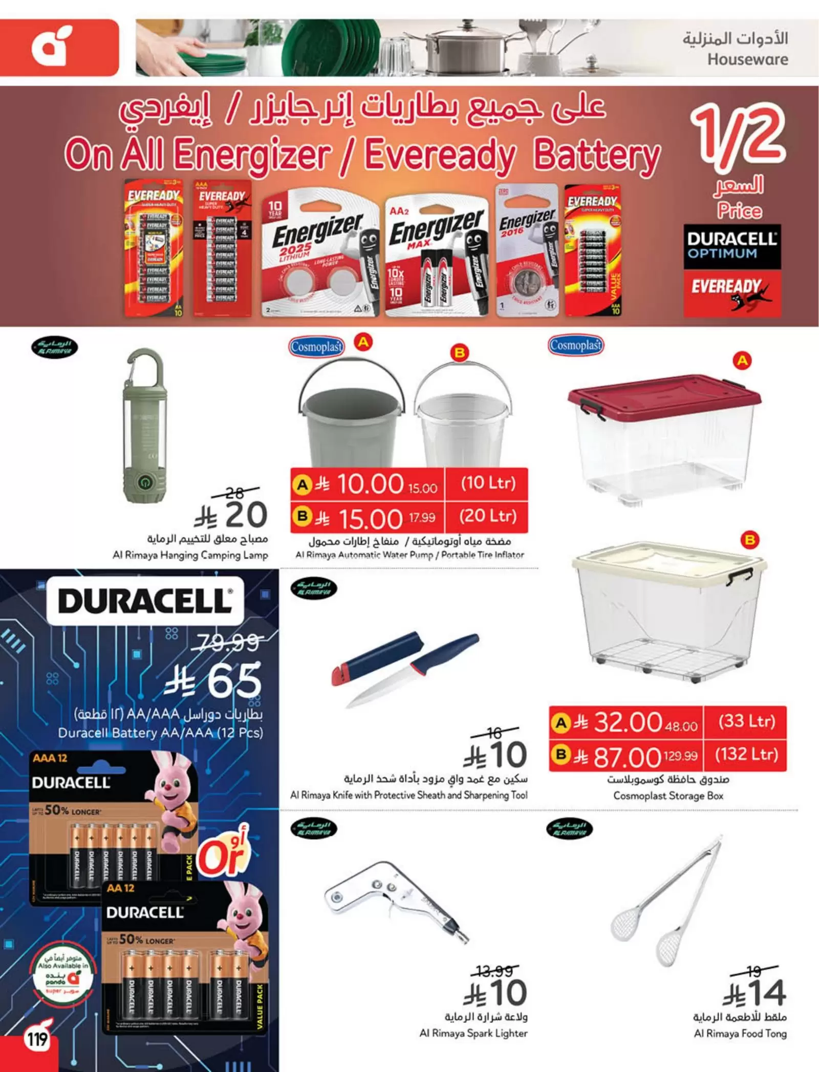 Panda Saudi Arabia offers from 25 to 31 March 2026 Back to School Deals