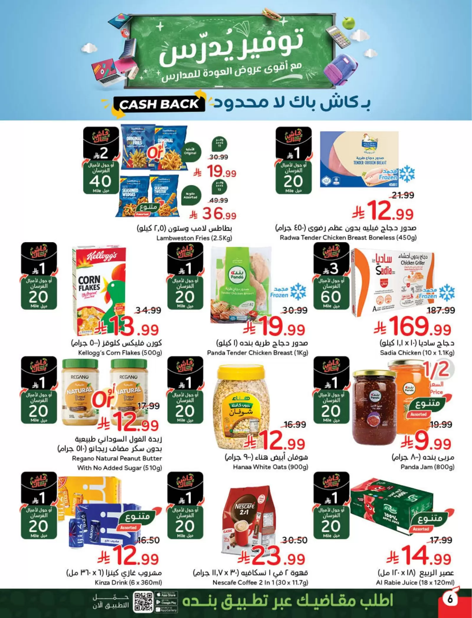 Panda Saudi Arabia offers from 25 to 31 March 2026 Back to School Deals