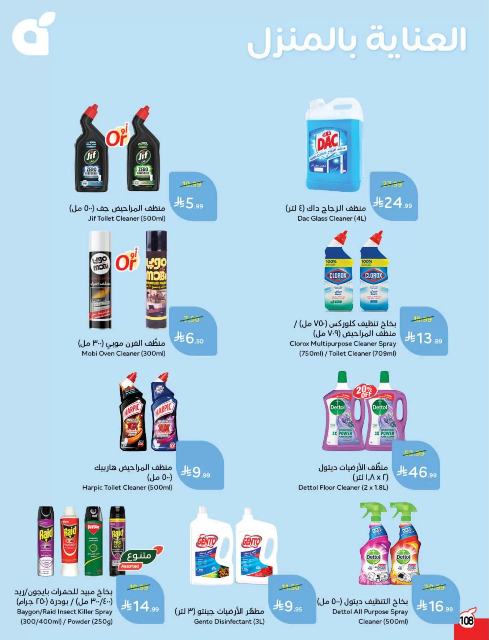 Panda Saudi Arabia offers from 25 to 31 March 2026 Back to School Deals