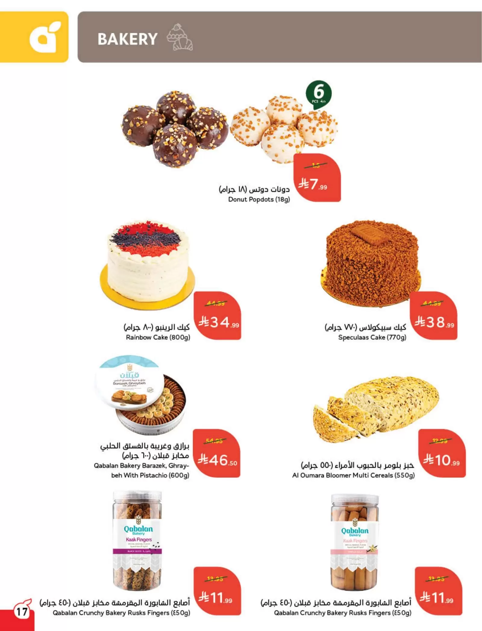 Panda Saudi Arabia offers from 25 to 31 March 2026 Back to School Deals