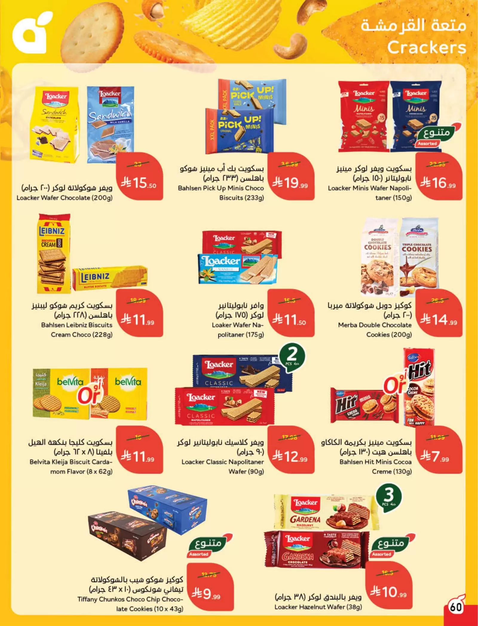 Panda Saudi Arabia offers from 25 to 31 March 2026 Back to School Deals