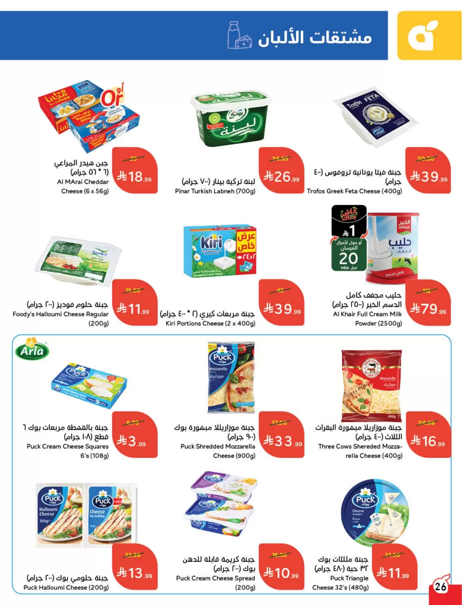 Panda Saudi Arabia offers from 25 to 31 March 2026 Back to School Deals