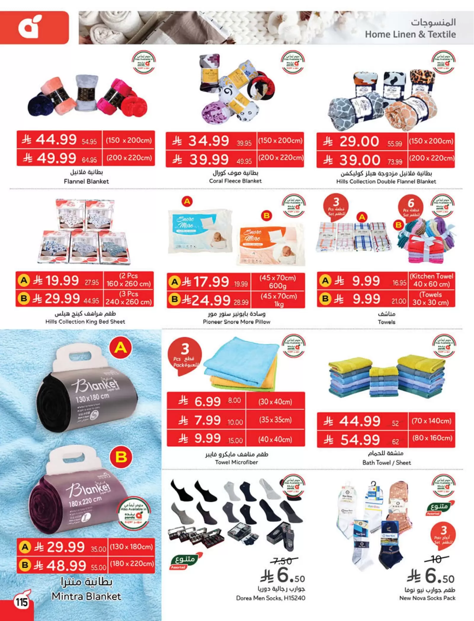 Panda Saudi Arabia offers from 25 to 31 March 2026 Back to School Deals