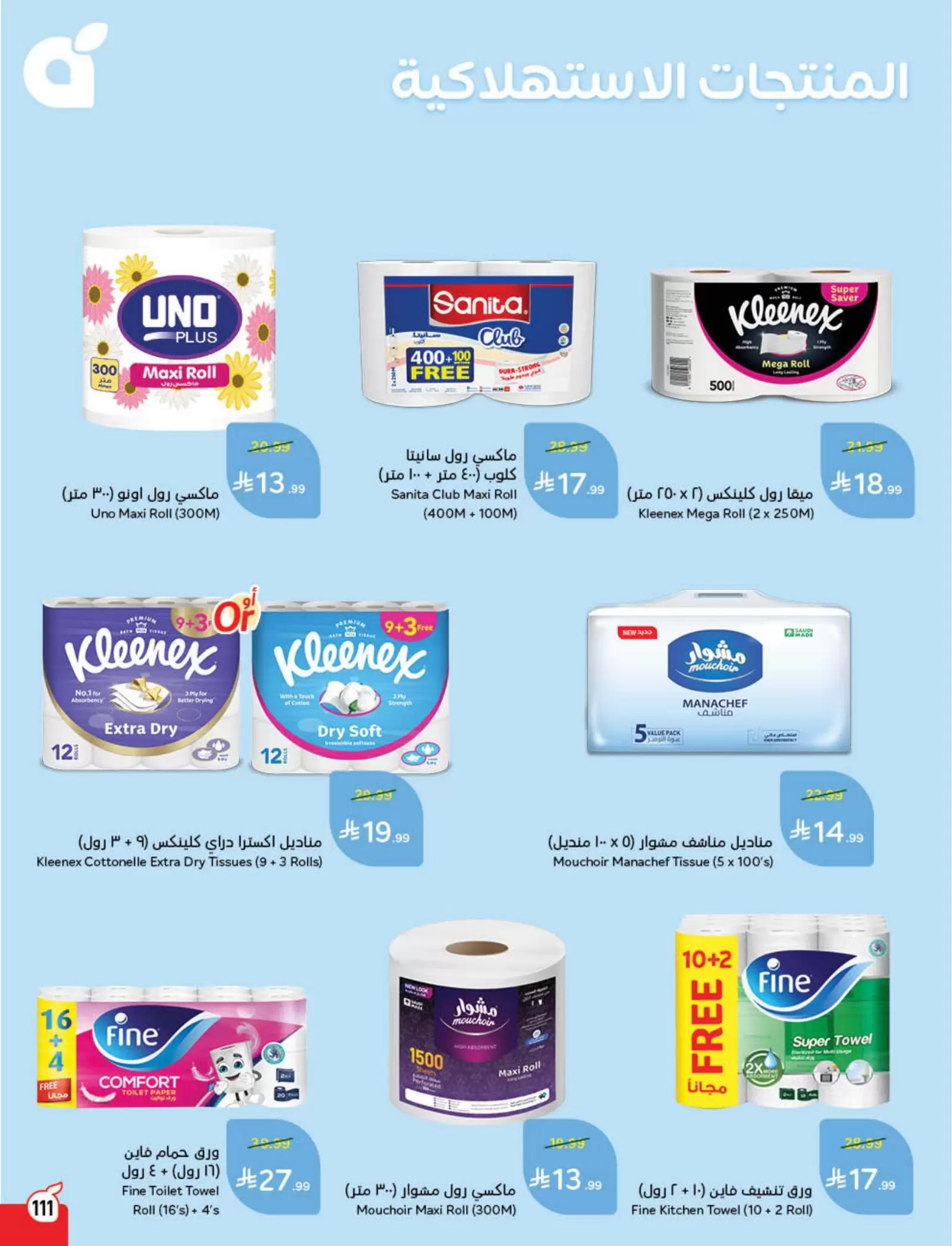 Panda Saudi Arabia offers from 25 to 31 March 2026 Back to School Deals