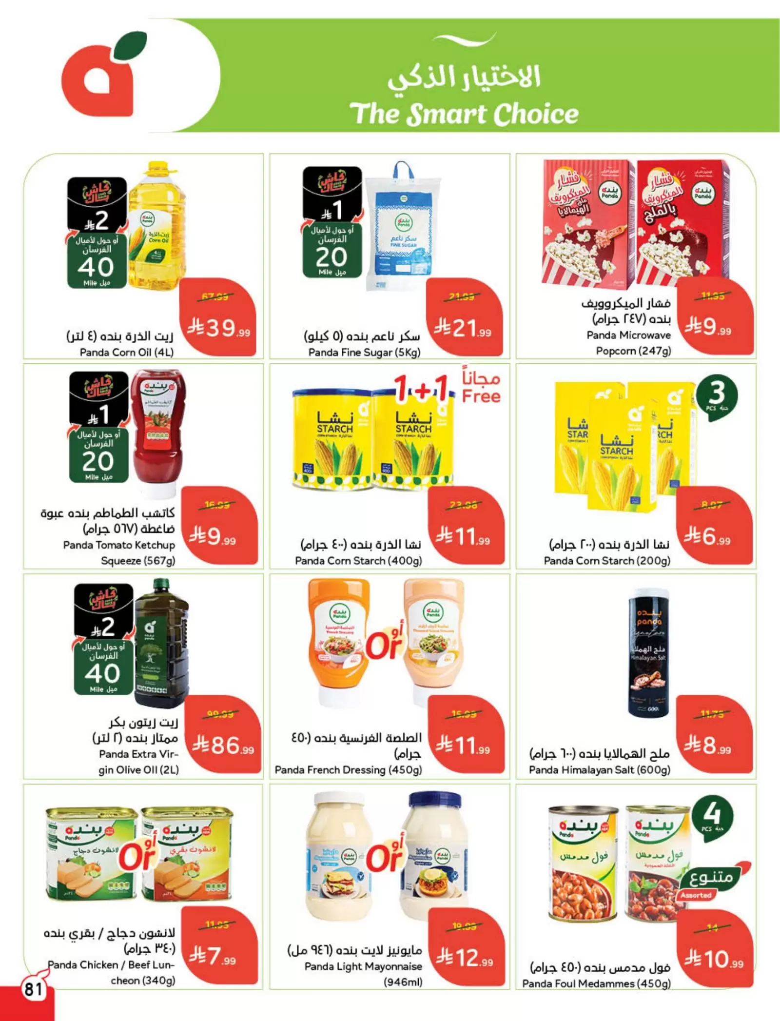 Panda Saudi Arabia offers from 25 to 31 March 2026 Back to School Deals