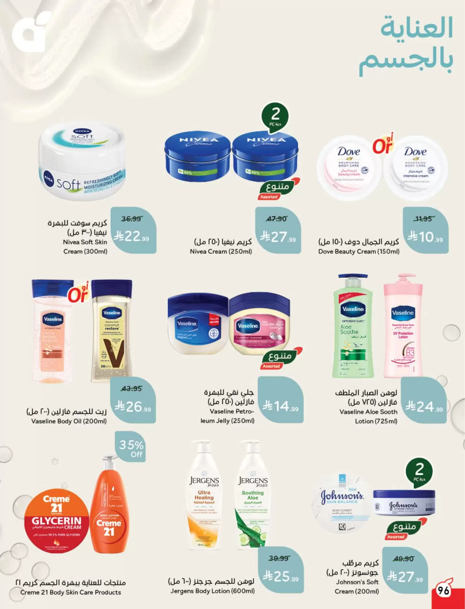 Panda Saudi Arabia offers from 25 to 31 March 2026 Back to School Deals