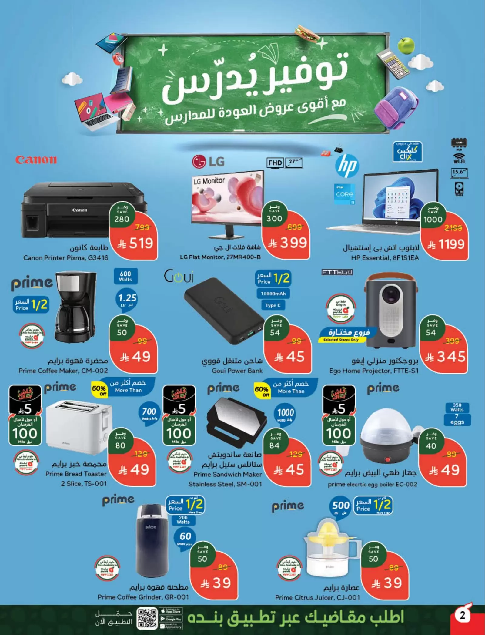 Panda Saudi Arabia offers from 25 to 31 March 2026 Back to School Deals