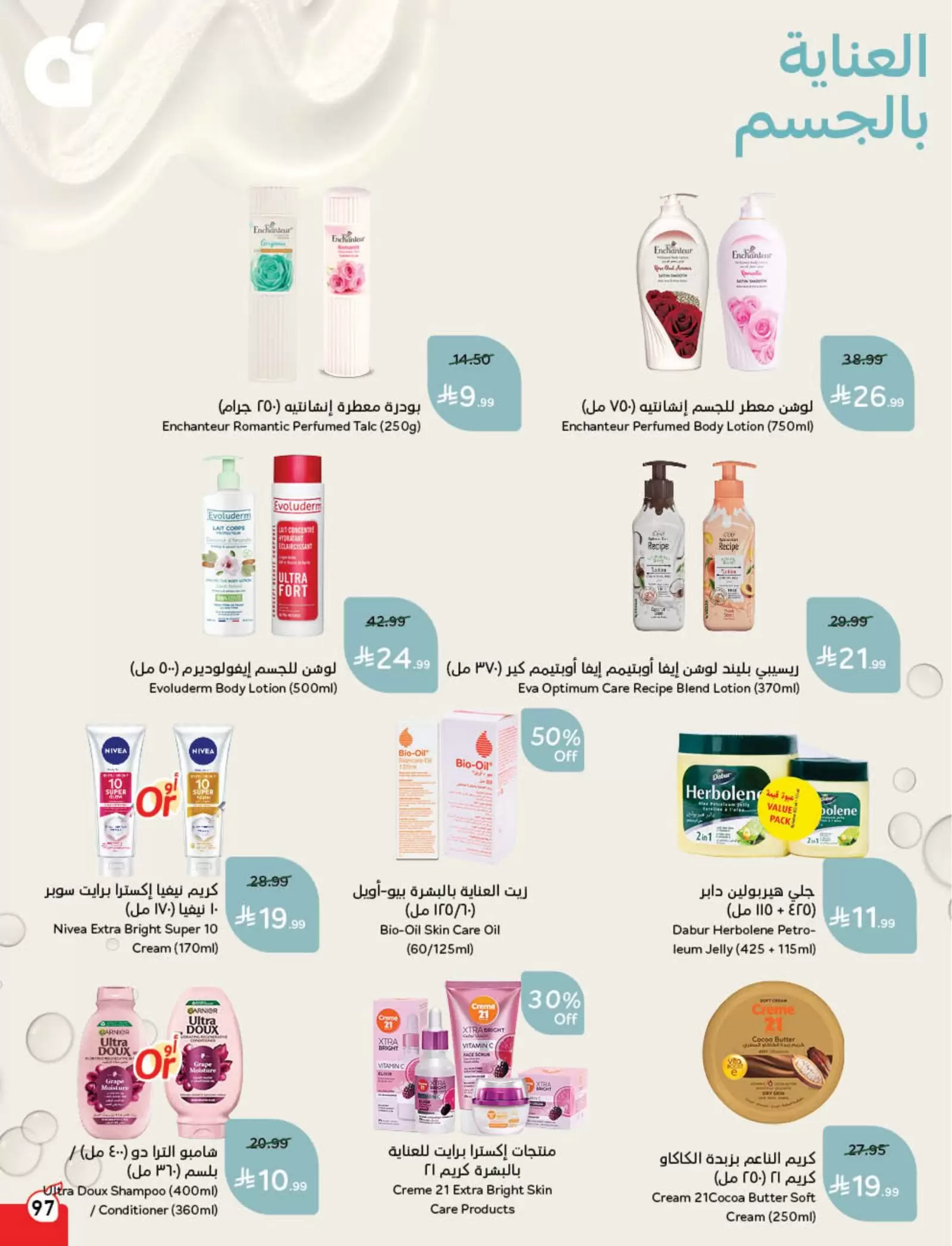 Panda Saudi Arabia offers from 25 to 31 March 2026 Back to School Deals