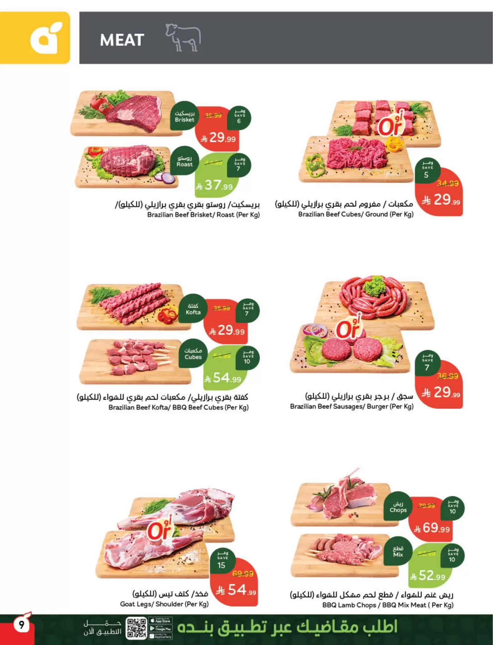 Panda Saudi Arabia offers from 25 to 31 March 2026 Back to School Deals