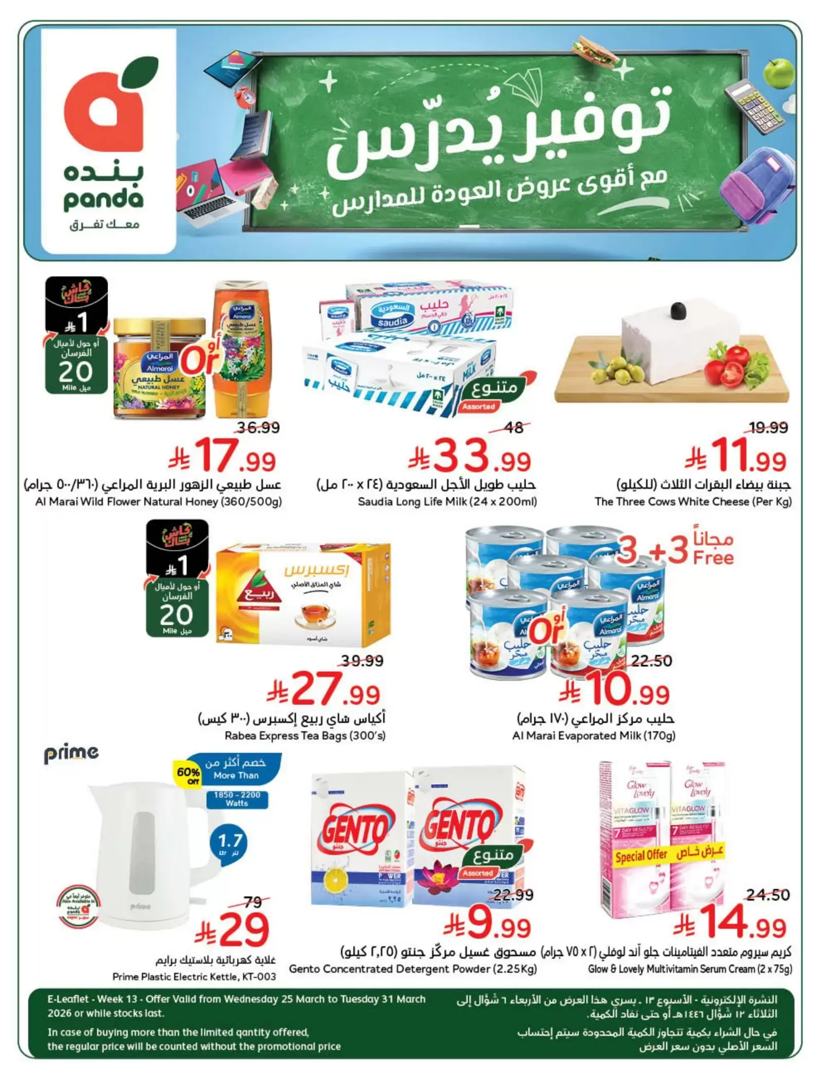 Panda Saudi Arabia offers from 25 to 31 March 2026 Back to School Deals