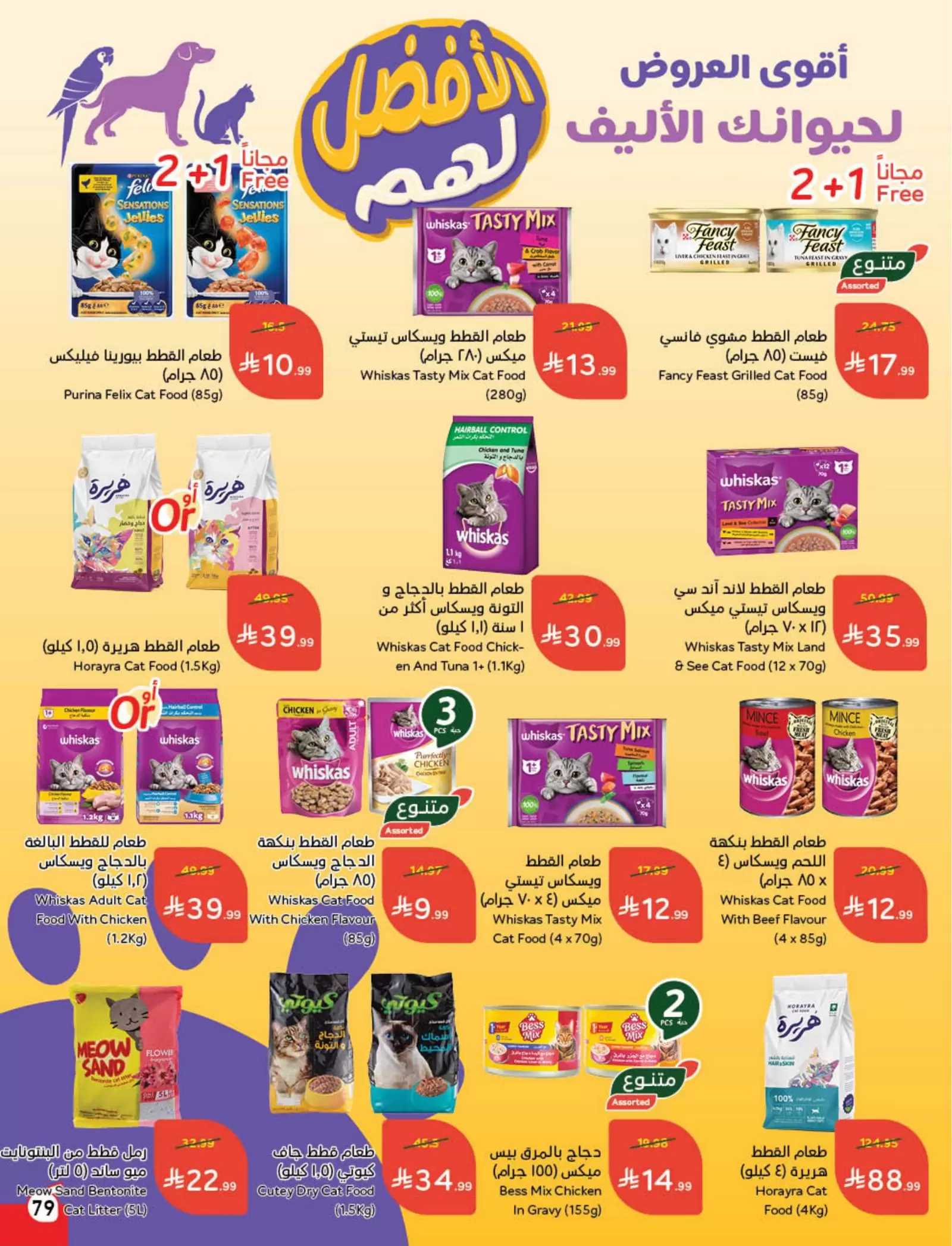 Panda Saudi Arabia offers from 25 to 31 March 2026 Back to School Deals