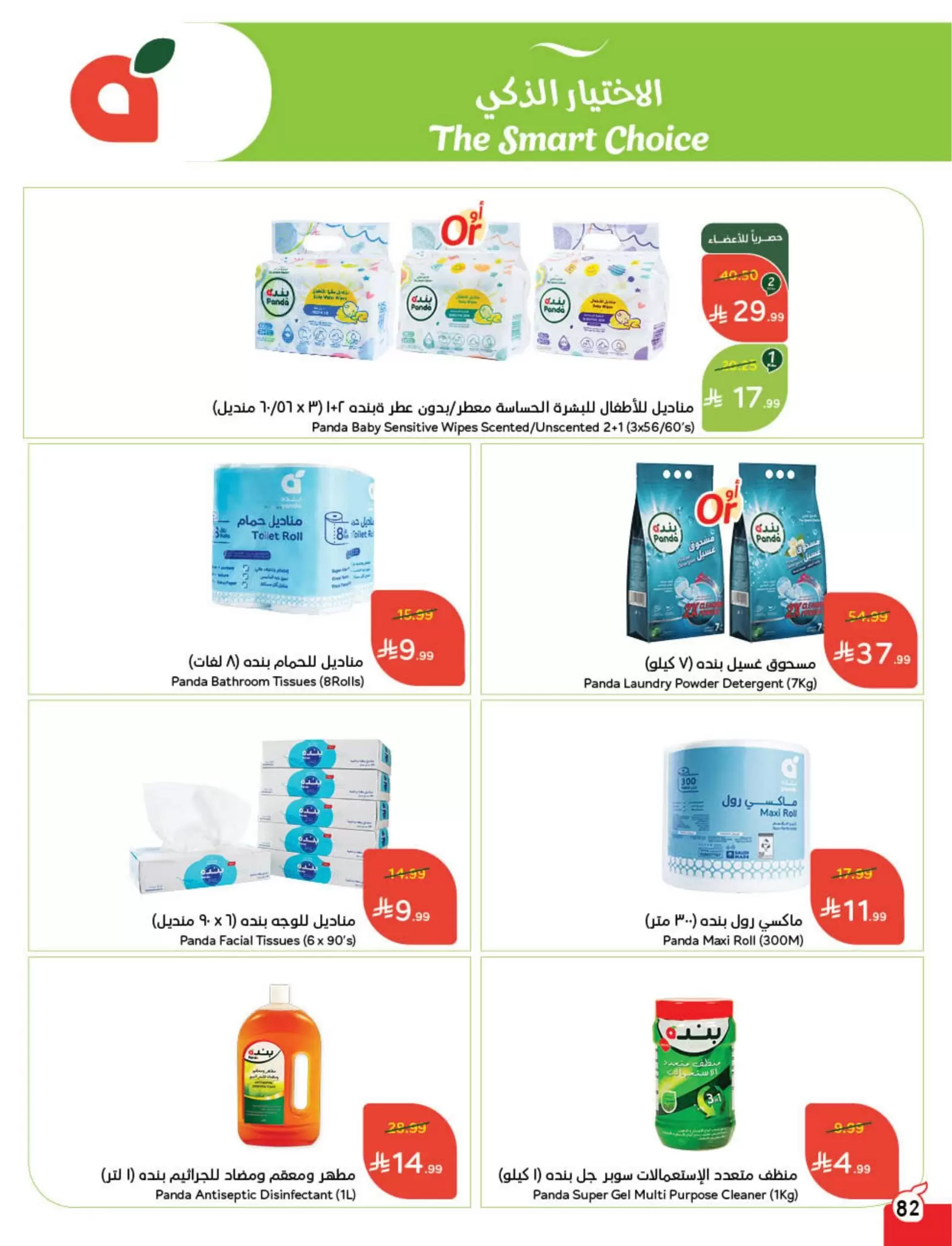 Panda Saudi Arabia offers from 25 to 31 March 2026 Back to School Deals