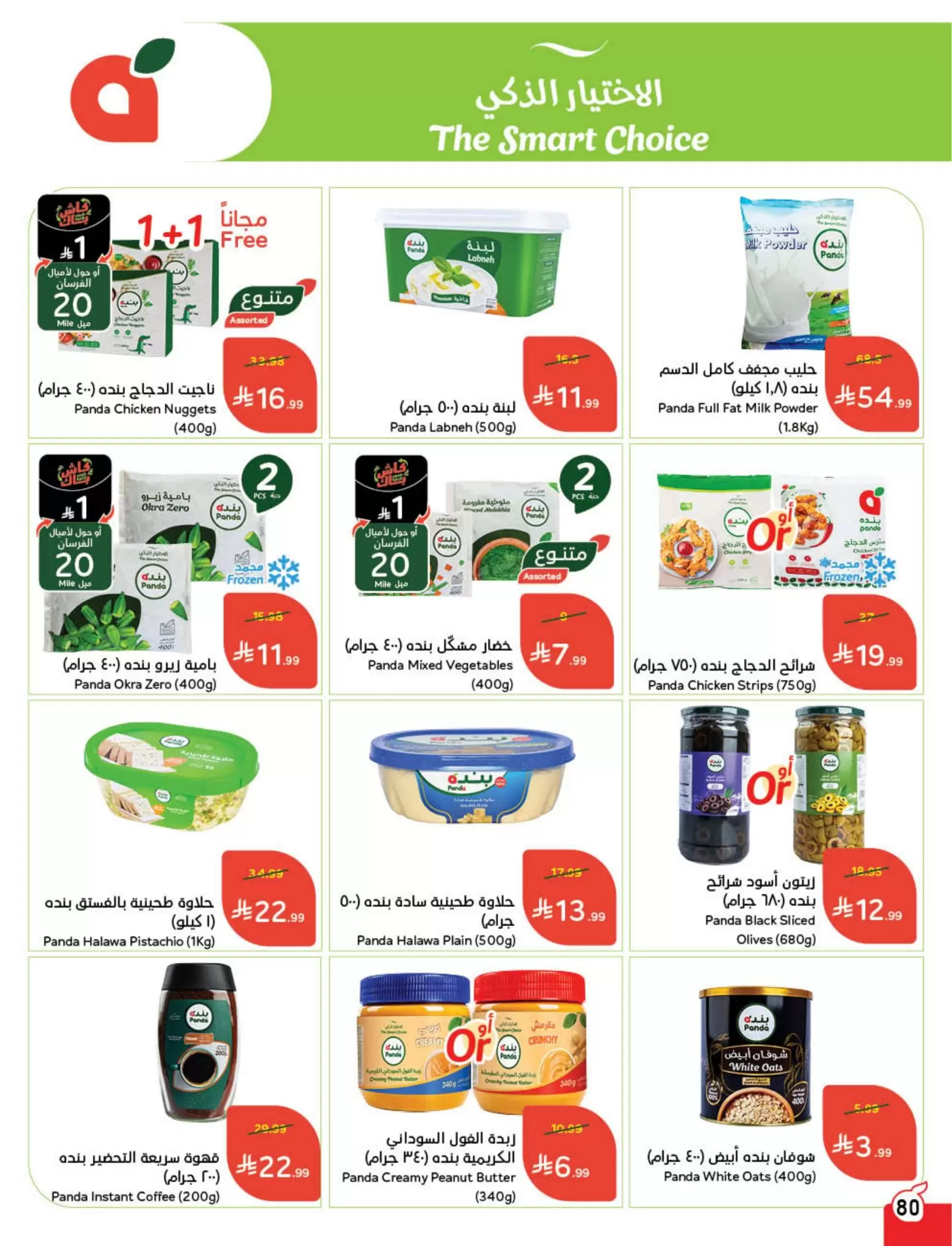 Panda Saudi Arabia offers from 25 to 31 March 2026 Back to School Deals