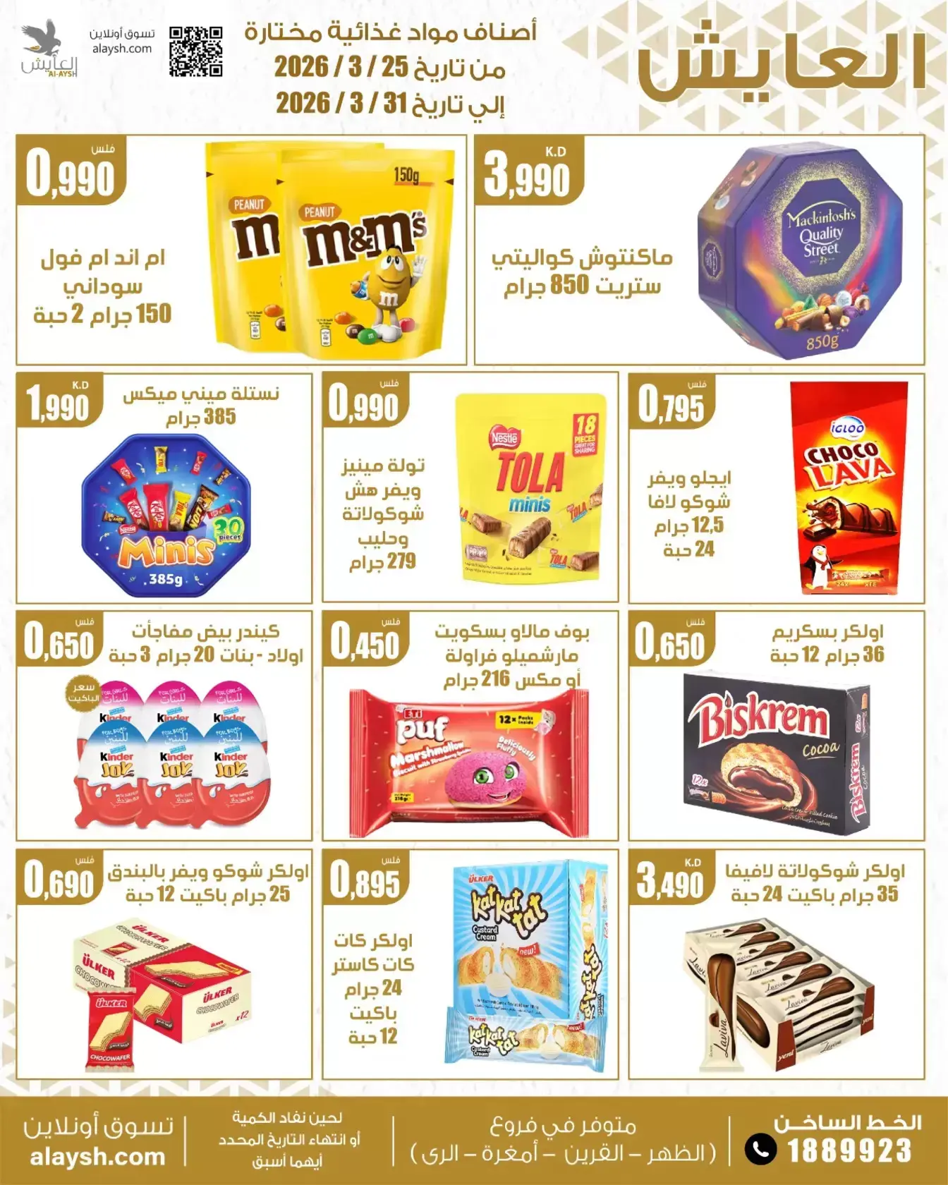 عروض سوق العايش المركزى الكويت من ٢٥ حتى ٣١ مارس ٢٠٢٦ عروض التوفير