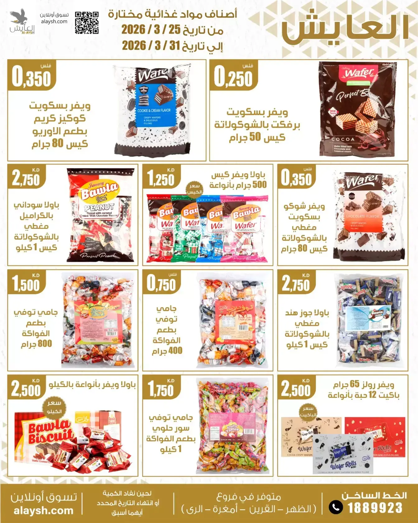 عروض سوق العايش المركزى الكويت من ٢٥ حتى ٣١ مارس ٢٠٢٦ عروض التوفير