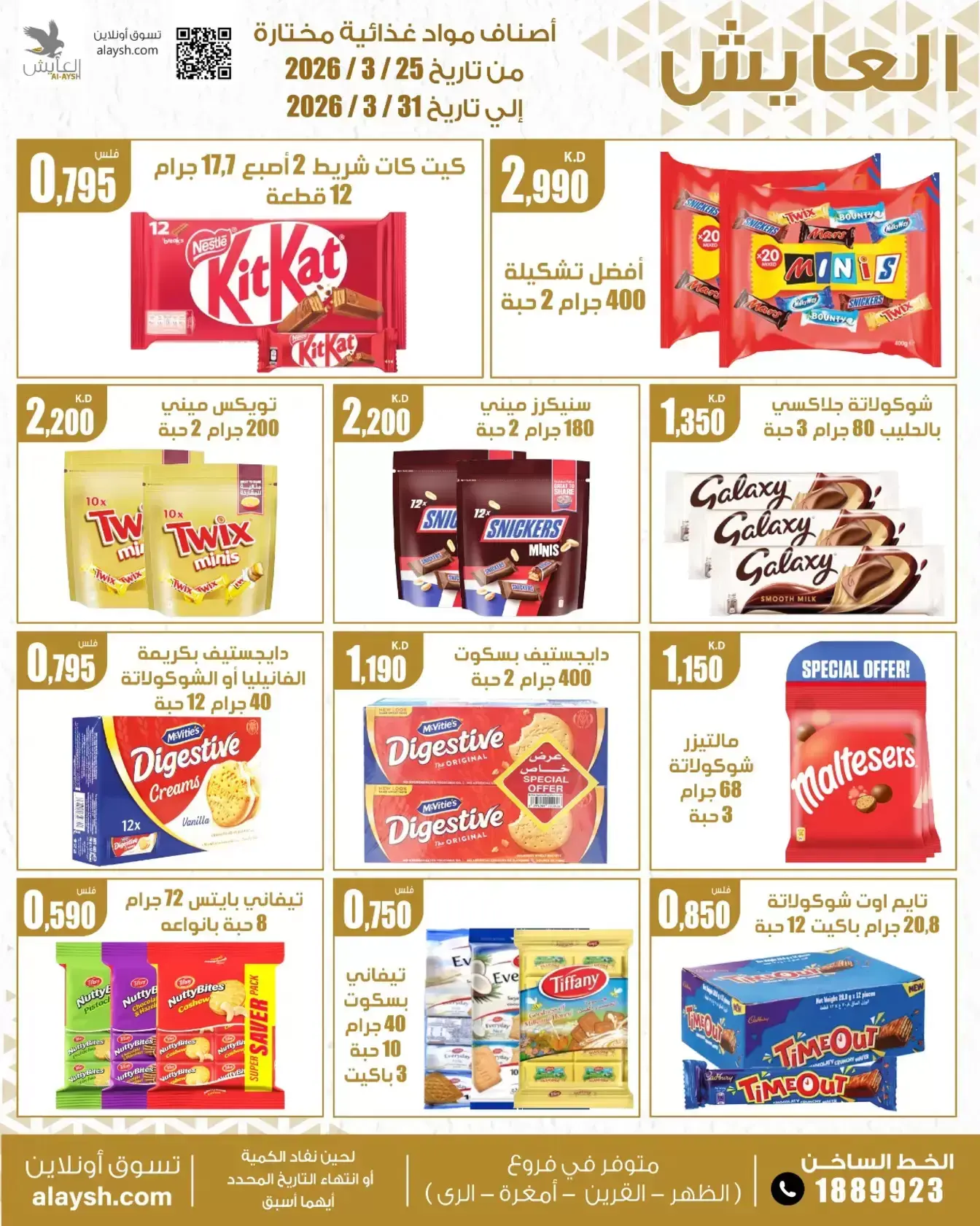 عروض سوق العايش المركزى الكويت من ٢٥ حتى ٣١ مارس ٢٠٢٦ عروض التوفير