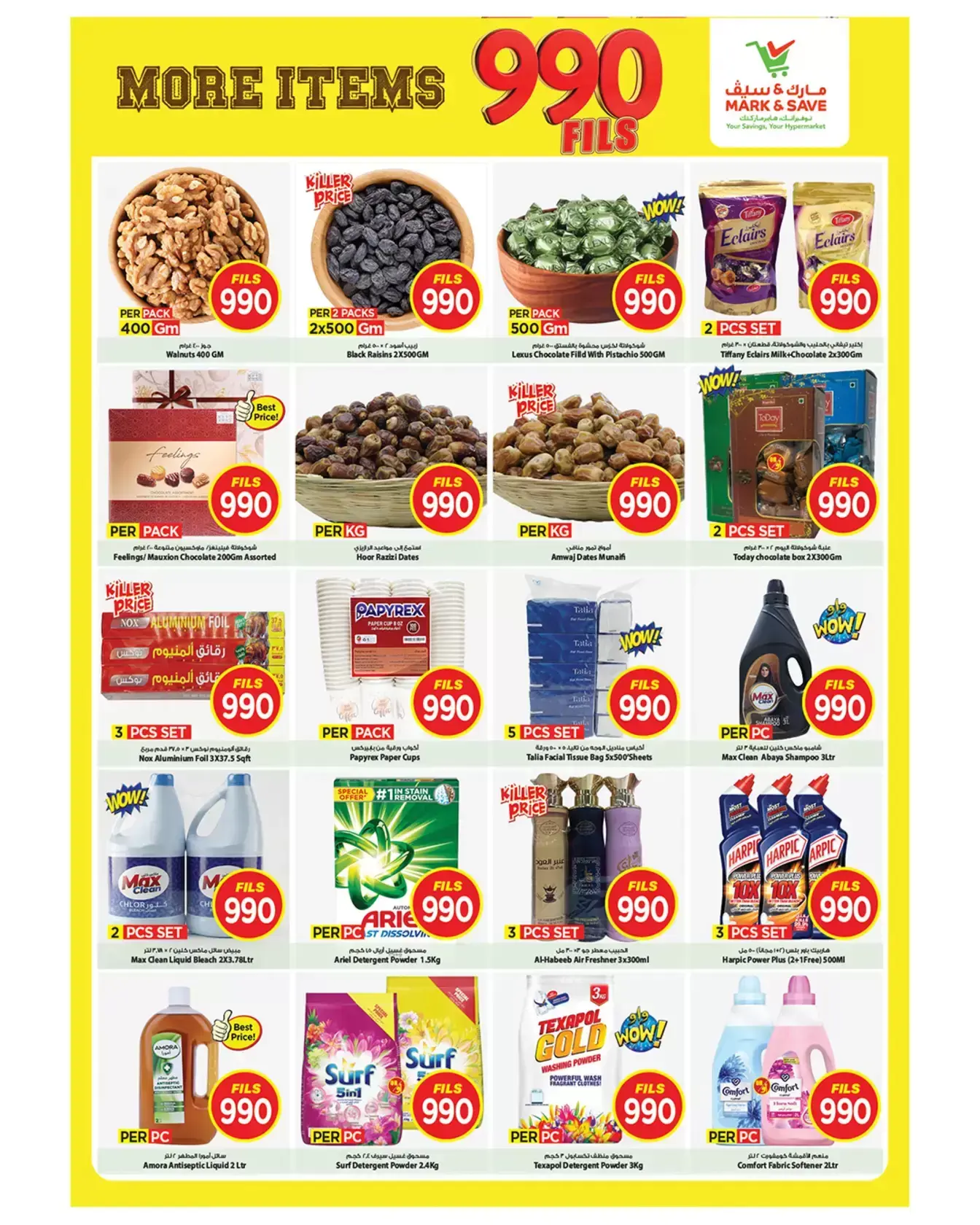 عروض مارك اند سيف الفحيحيل, جليب من ٢٥ حتى ٣١ مارس ٢٠٢٦ عروض 900 فلس