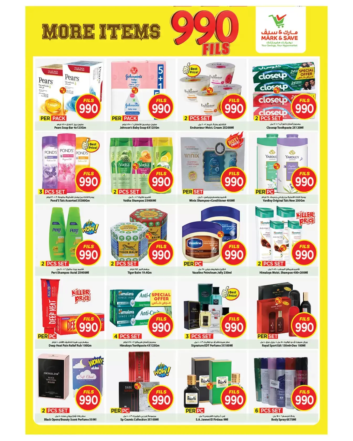 عروض مارك اند سيف الفحيحيل, جليب من ٢٥ حتى ٣١ مارس ٢٠٢٦ عروض 900 فلس