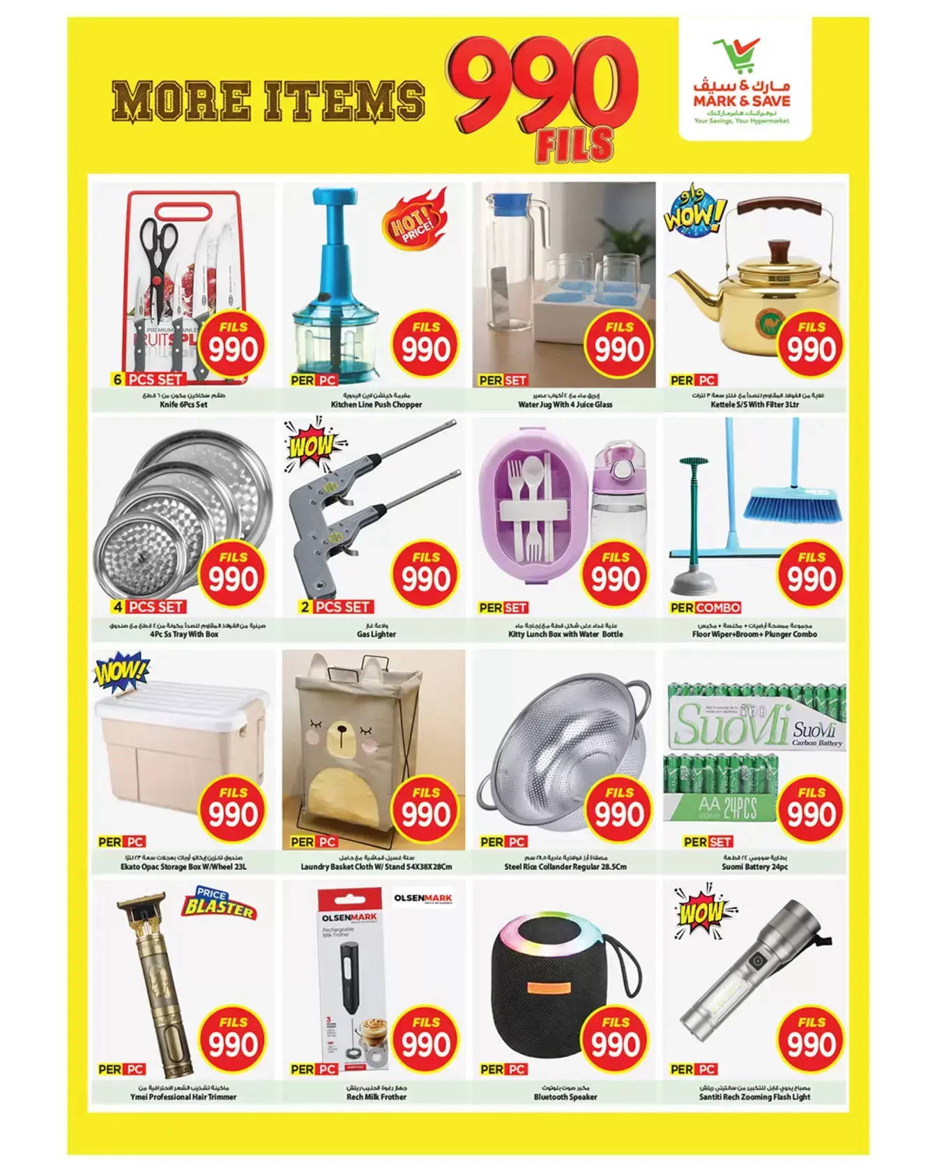 عروض مارك اند سيف الفحيحيل, جليب من ٢٥ حتى ٣١ مارس ٢٠٢٦ عروض 900 فلس