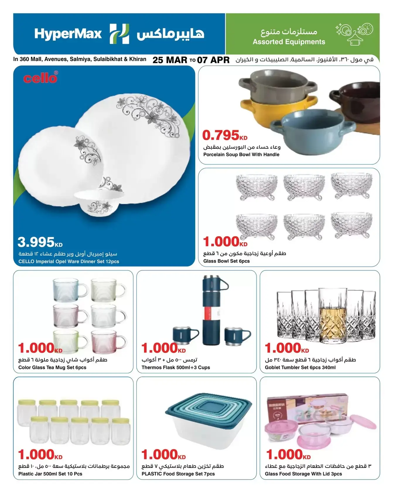 عروض هايبر ماكس السالمية, الصليبخات, مول 360, الأفينوز, الخيران من ٢٥ مارس حتى ٧ أبريل ٢٠٢٦ وفر إلي أقصي حد