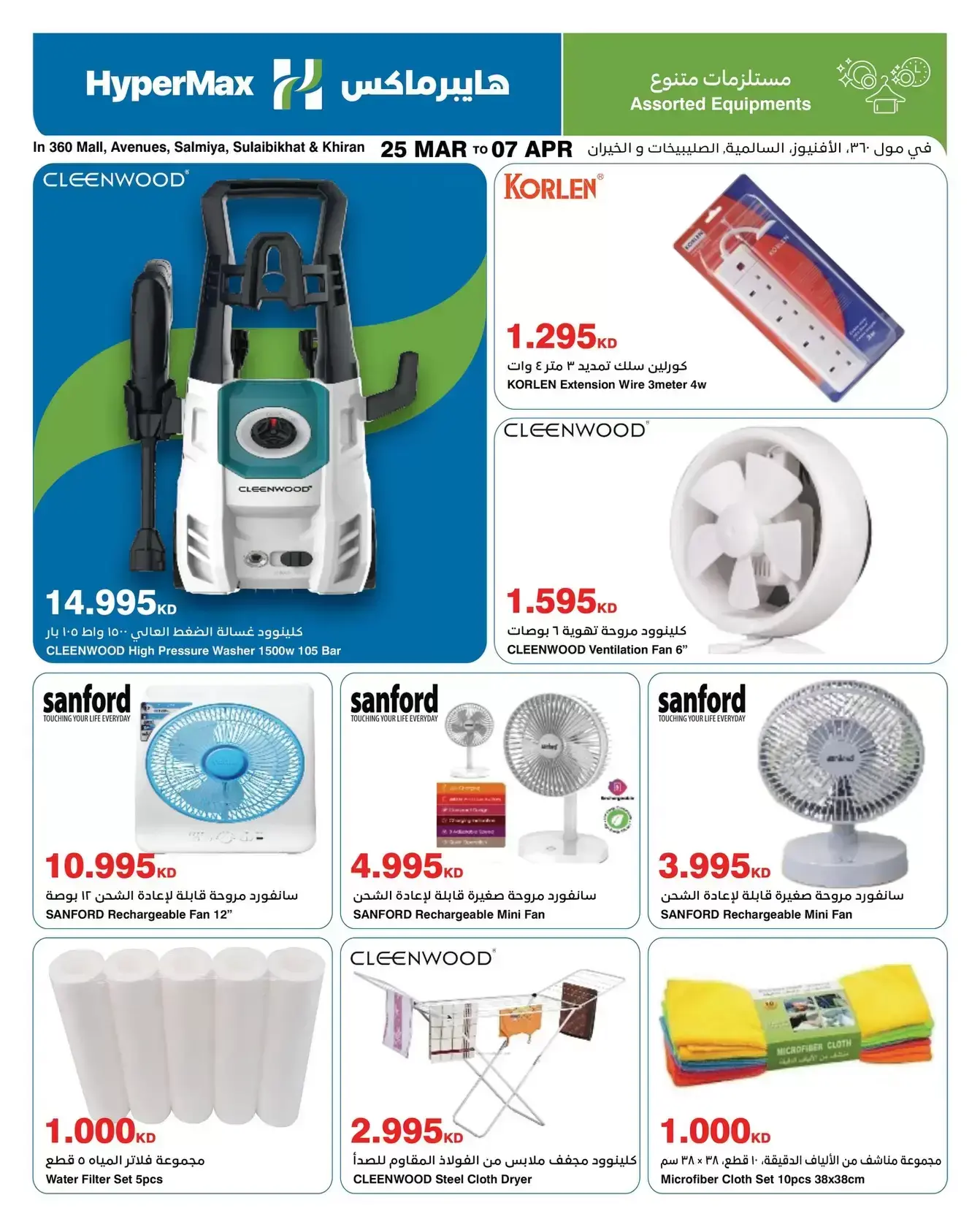 عروض هايبر ماكس السالمية, الصليبخات, مول 360, الأفينوز, الخيران من ٢٥ مارس حتى ٧ أبريل ٢٠٢٦ وفر إلي أقصي حد