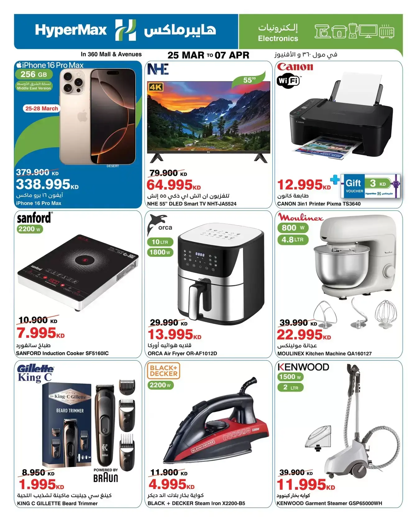 عروض هايبر ماكس السالمية, الصليبخات, مول 360, الأفينوز, الخيران من ٢٥ مارس حتى ٧ أبريل ٢٠٢٦ وفر إلي أقصي حد