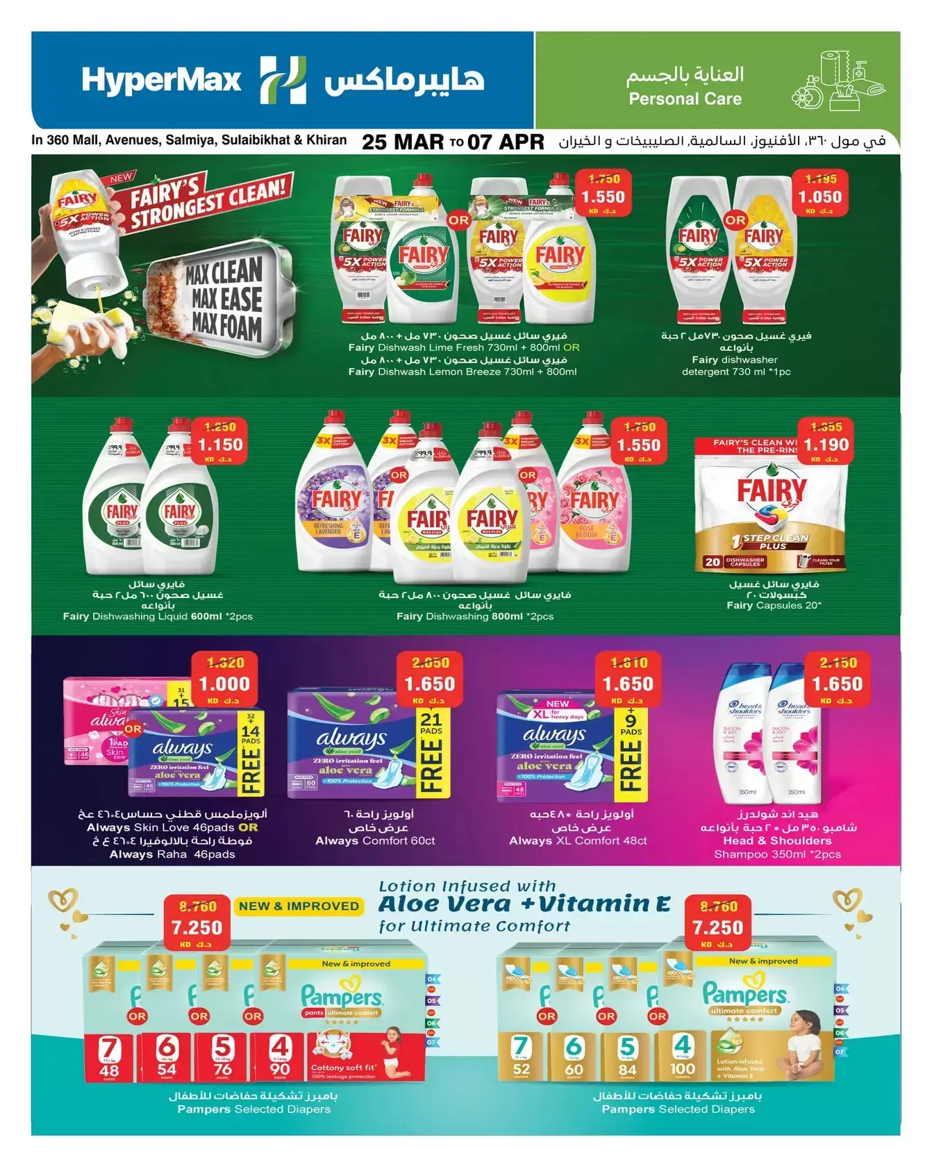 عروض هايبر ماكس السالمية, الصليبخات, مول 360, الأفينوز, الخيران من ٢٥ مارس حتى ٧ أبريل ٢٠٢٦ وفر إلي أقصي حد
