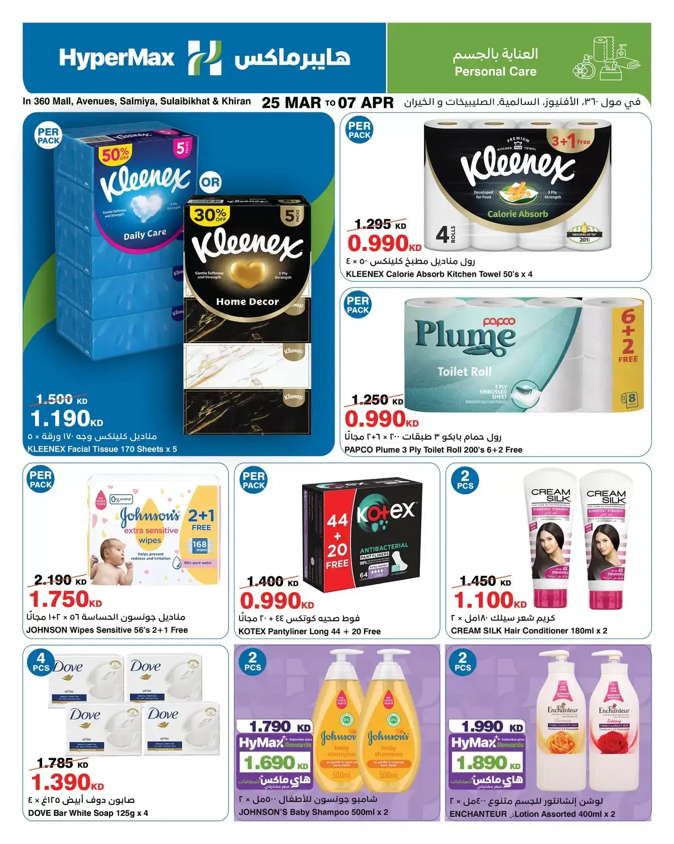 عروض هايبر ماكس السالمية, الصليبخات, مول 360, الأفينوز, الخيران من ٢٥ مارس حتى ٧ أبريل ٢٠٢٦ وفر إلي أقصي حد