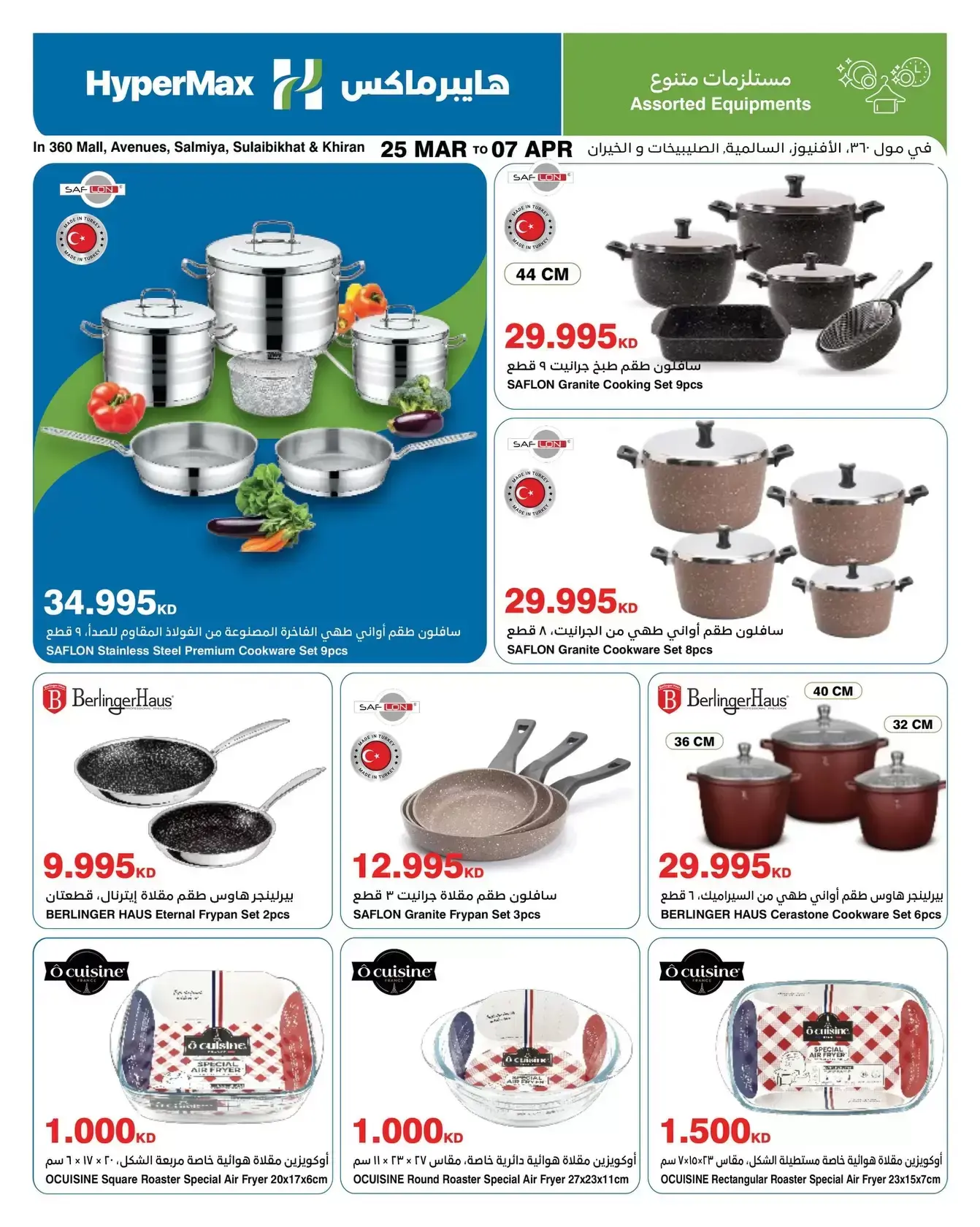 عروض هايبر ماكس السالمية, الصليبخات, مول 360, الأفينوز, الخيران من ٢٥ مارس حتى ٧ أبريل ٢٠٢٦ وفر إلي أقصي حد