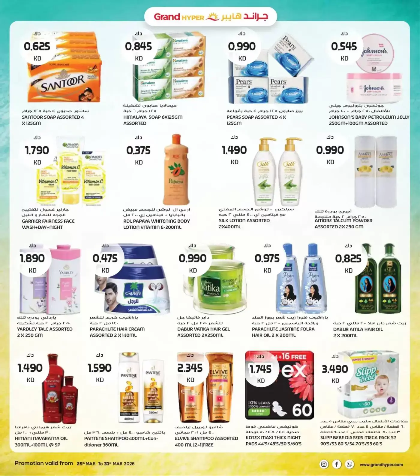 Grand Hypermarket Kuwait offers from 25 to 31 March 2026 Final March Savers