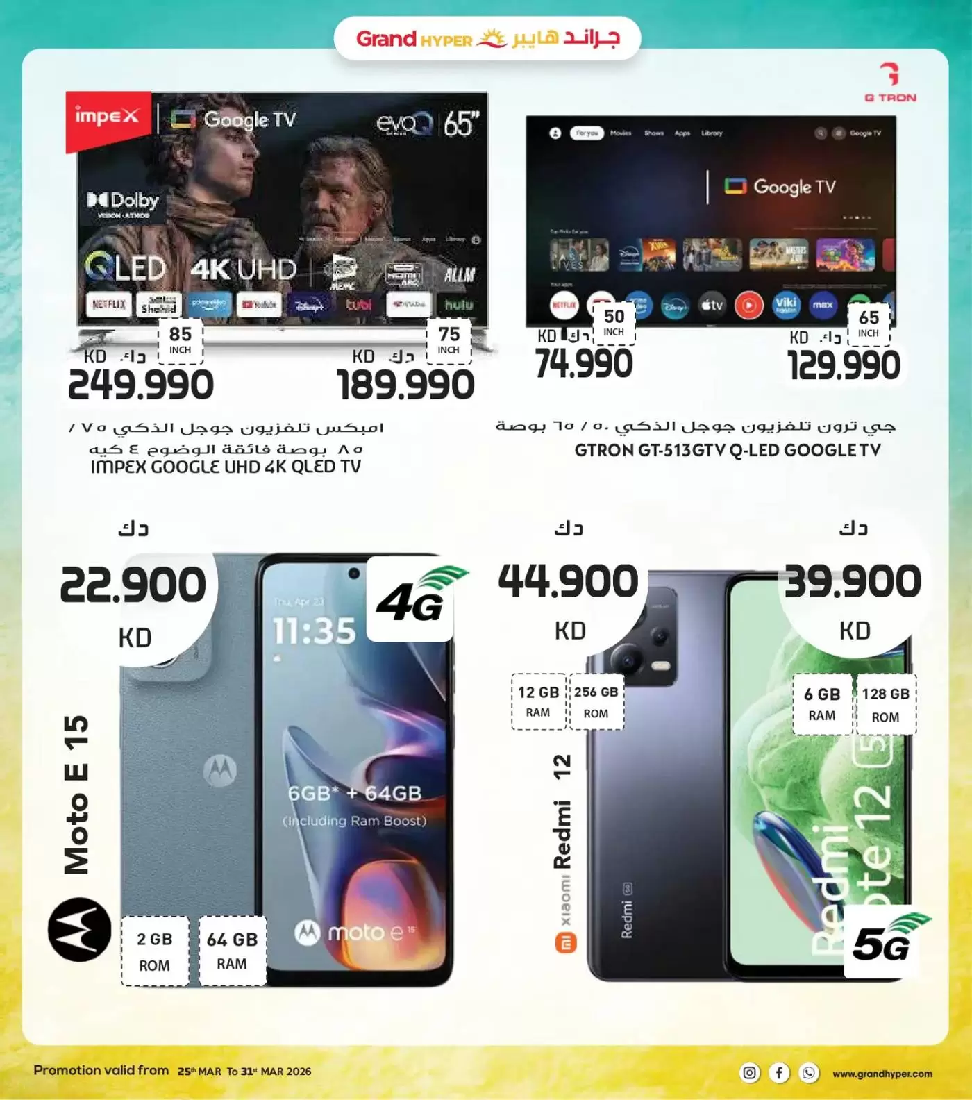 Grand Hypermarket Kuwait offers from 25 to 31 March 2026 Final March Savers