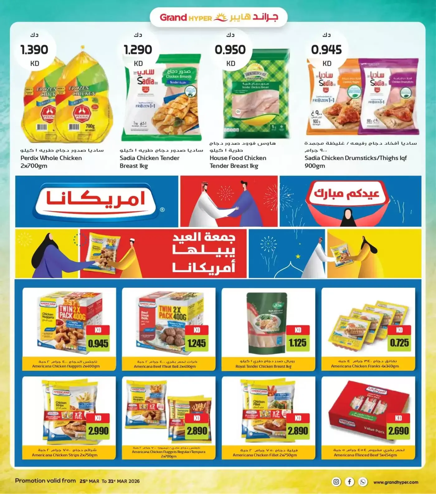 Grand Hypermarket Kuwait offers from 25 to 31 March 2026 Final March Savers