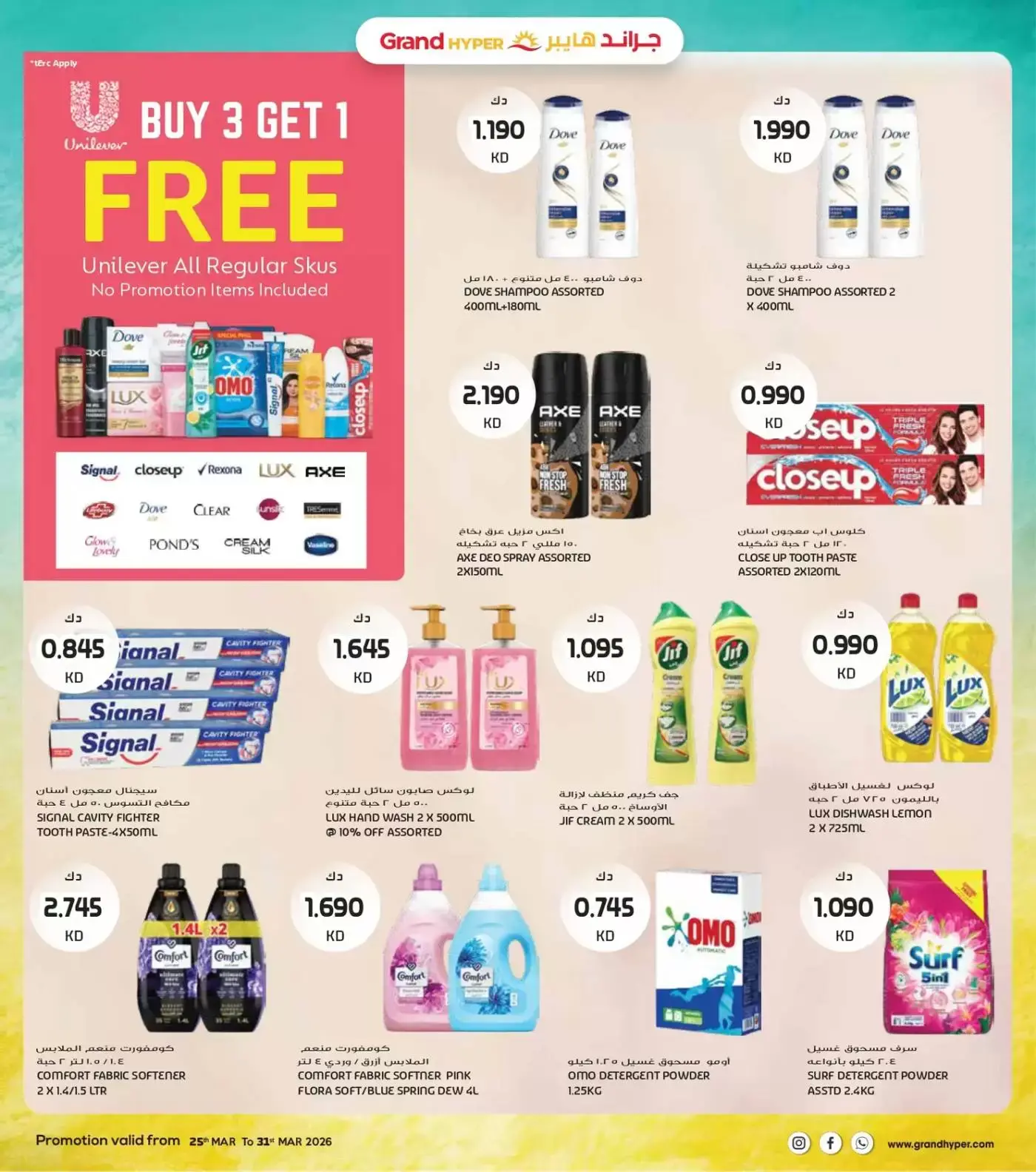 Grand Hypermarket Kuwait offers from 25 to 31 March 2026 Final March Savers