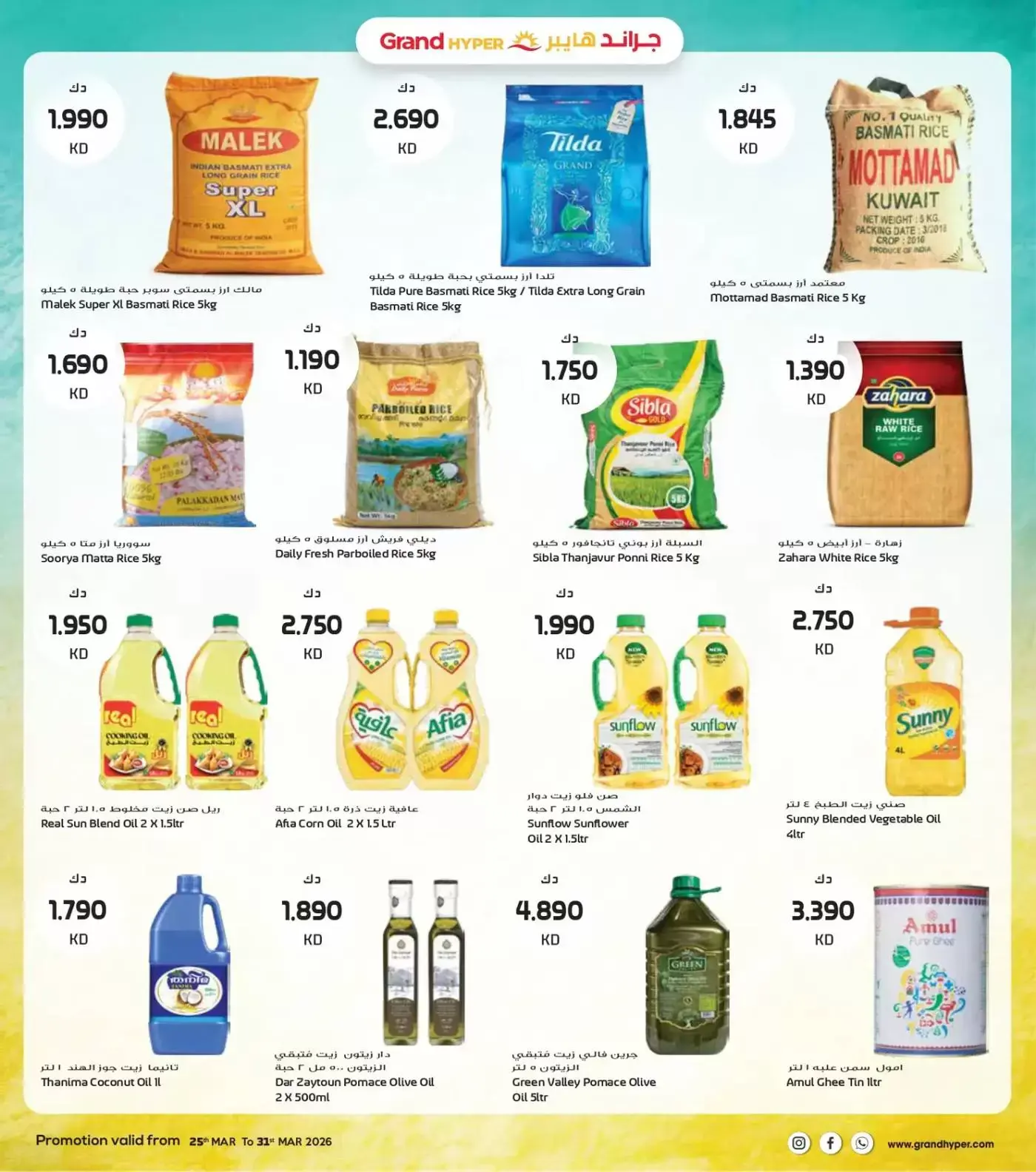 Grand Hypermarket Kuwait offers from 25 to 31 March 2026 Final March Savers