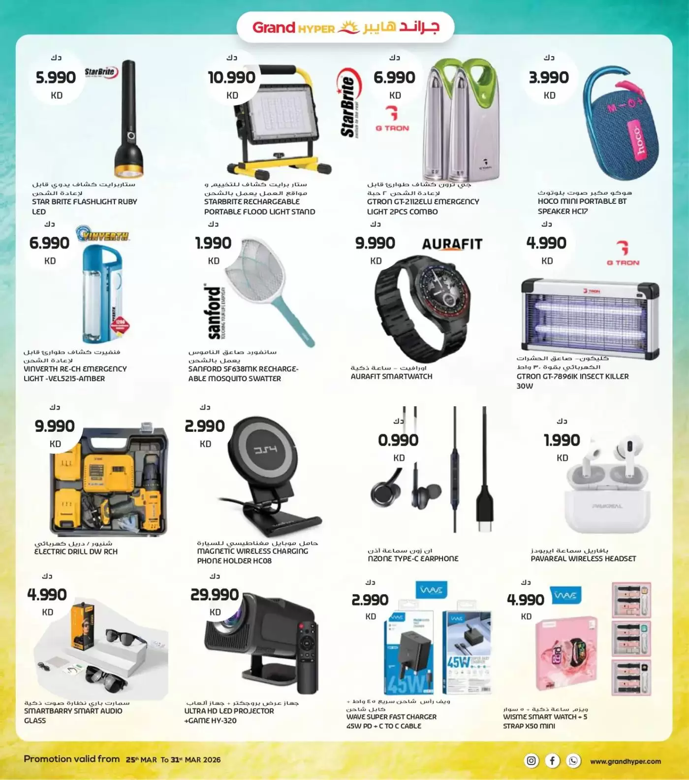Grand Hypermarket Kuwait offers from 25 to 31 March 2026 Final March Savers