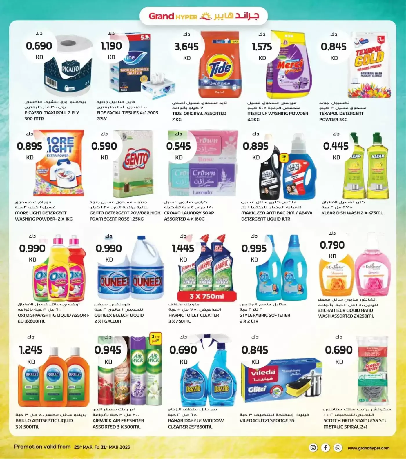 Grand Hypermarket Kuwait offers from 25 to 31 March 2026 Final March Savers