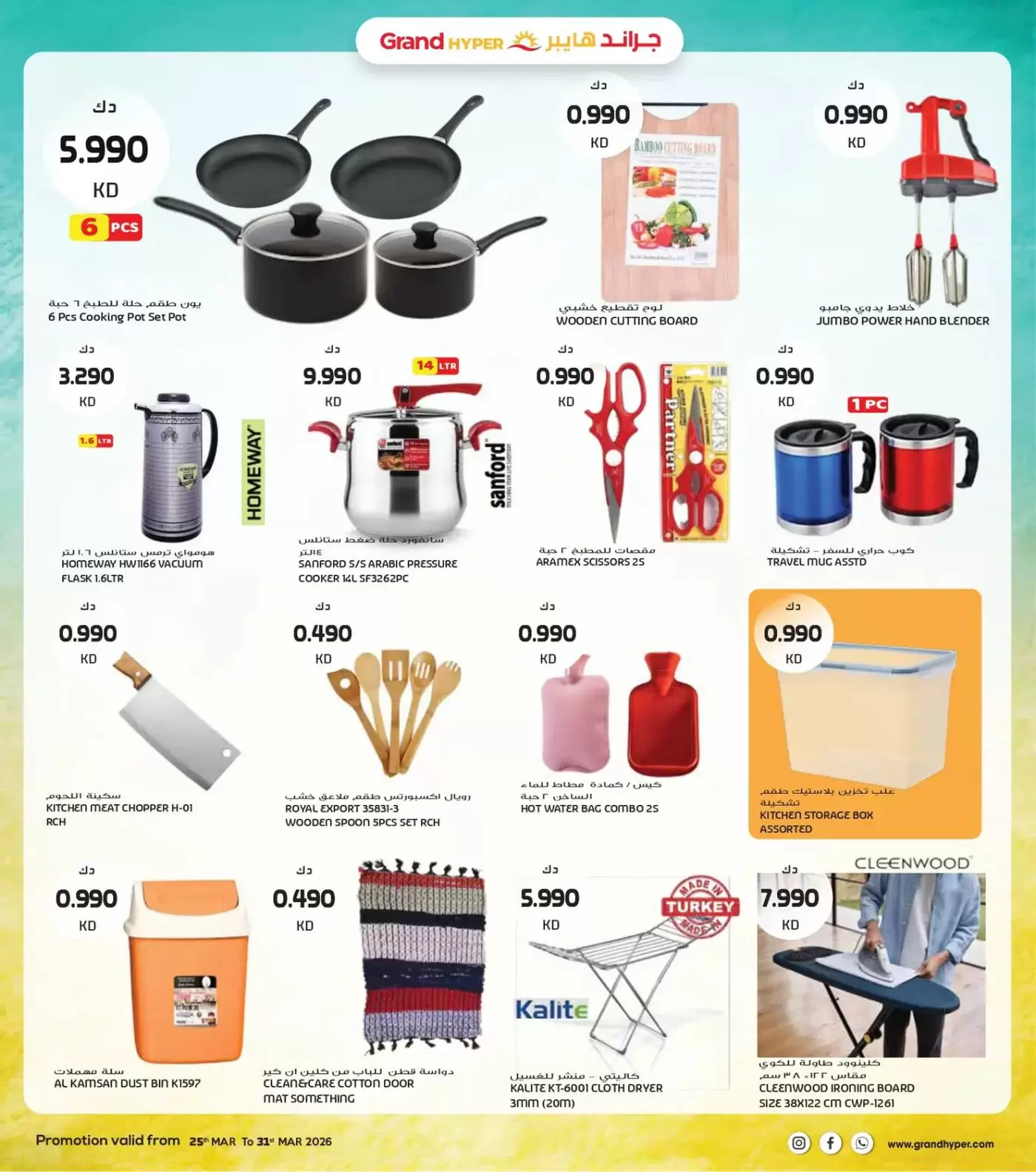 Grand Hypermarket Kuwait offers from 25 to 31 March 2026 Final March Savers