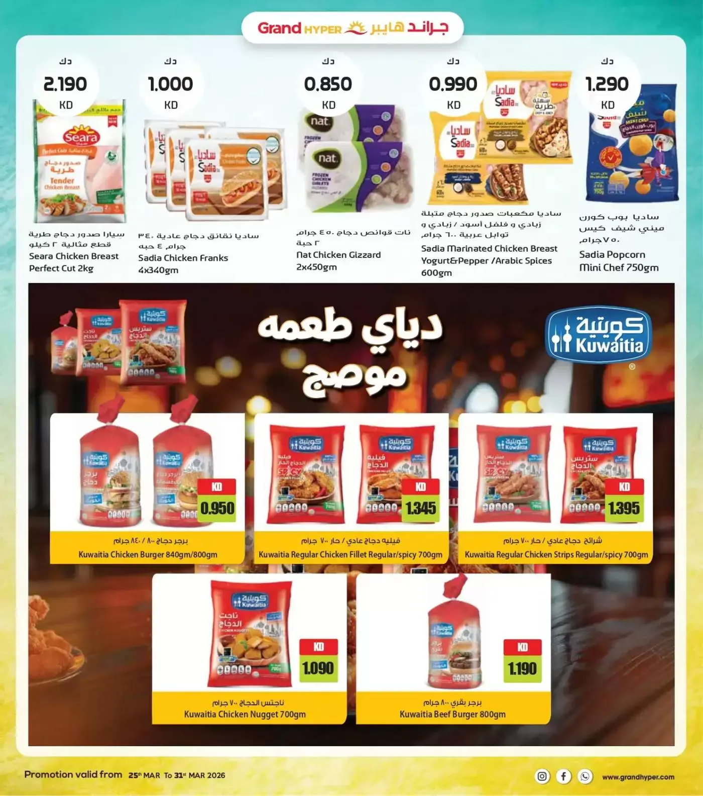 Grand Hypermarket Kuwait offers from 25 to 31 March 2026 Final March Savers