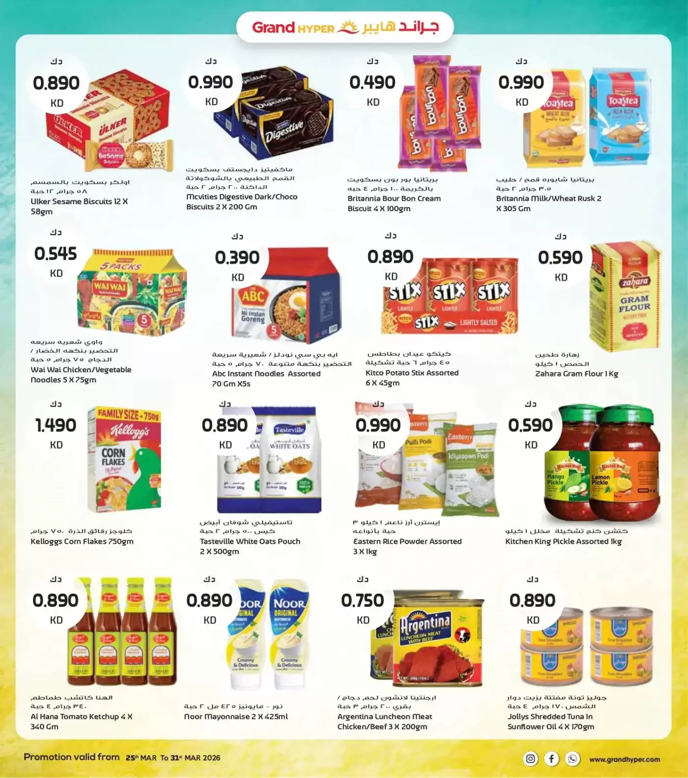 Grand Hypermarket Kuwait offers from 25 to 31 March 2026 Final March Savers