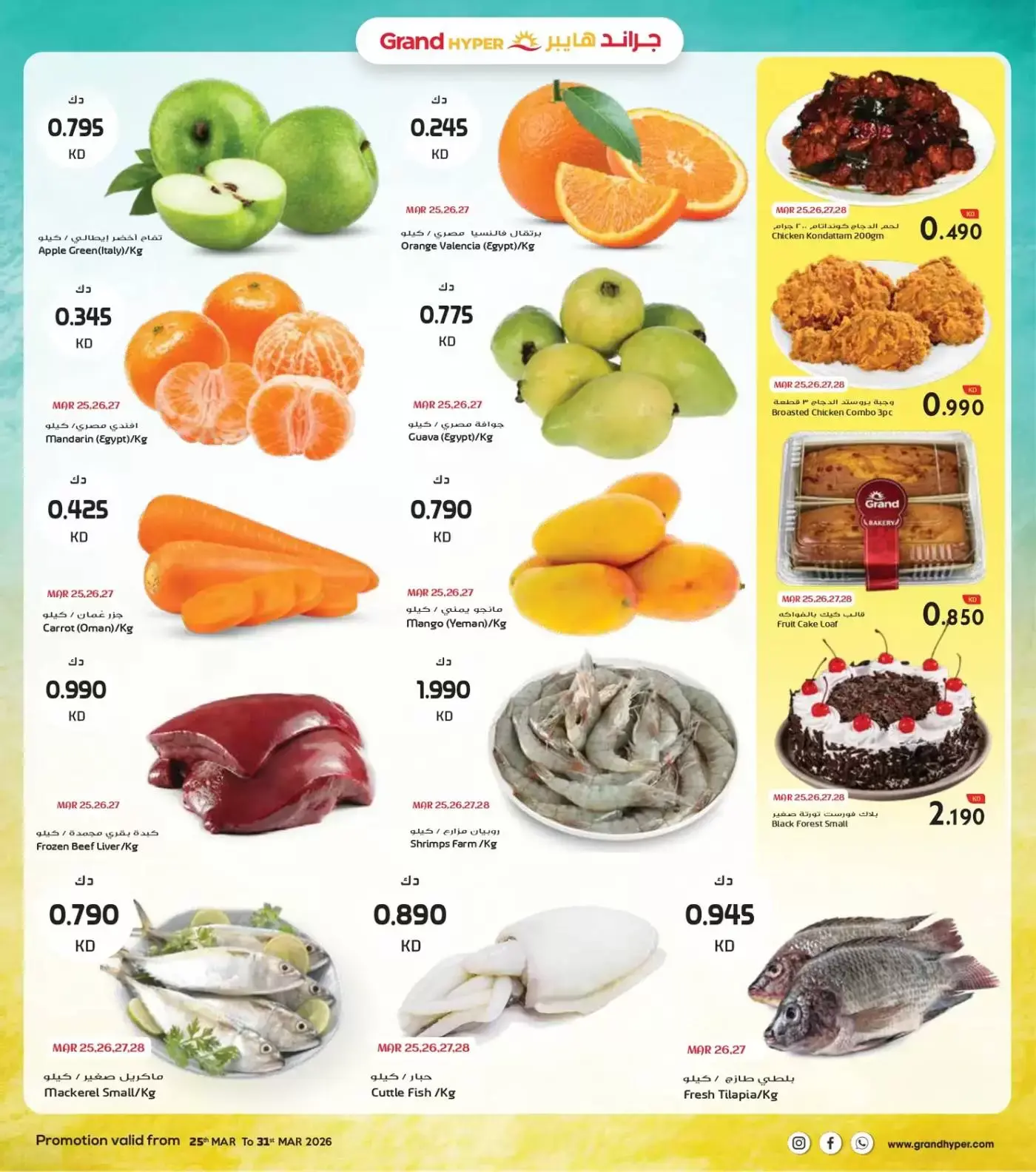 Grand Hypermarket Kuwait offers from 25 to 31 March 2026 Final March Savers