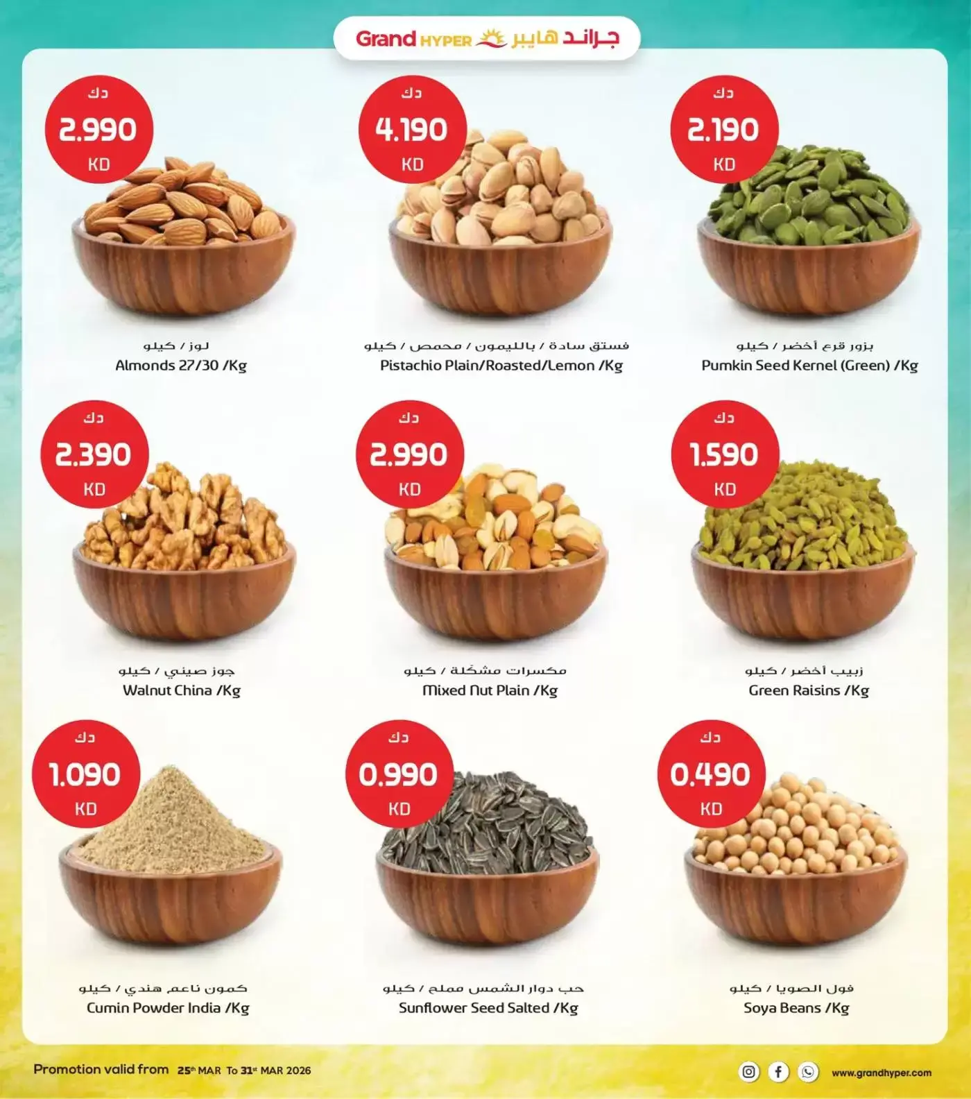 Grand Hypermarket Kuwait offers from 25 to 31 March 2026 Final March Savers