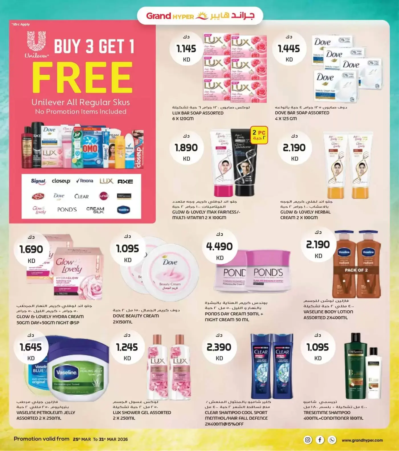 Grand Hypermarket Kuwait offers from 25 to 31 March 2026 Final March Savers