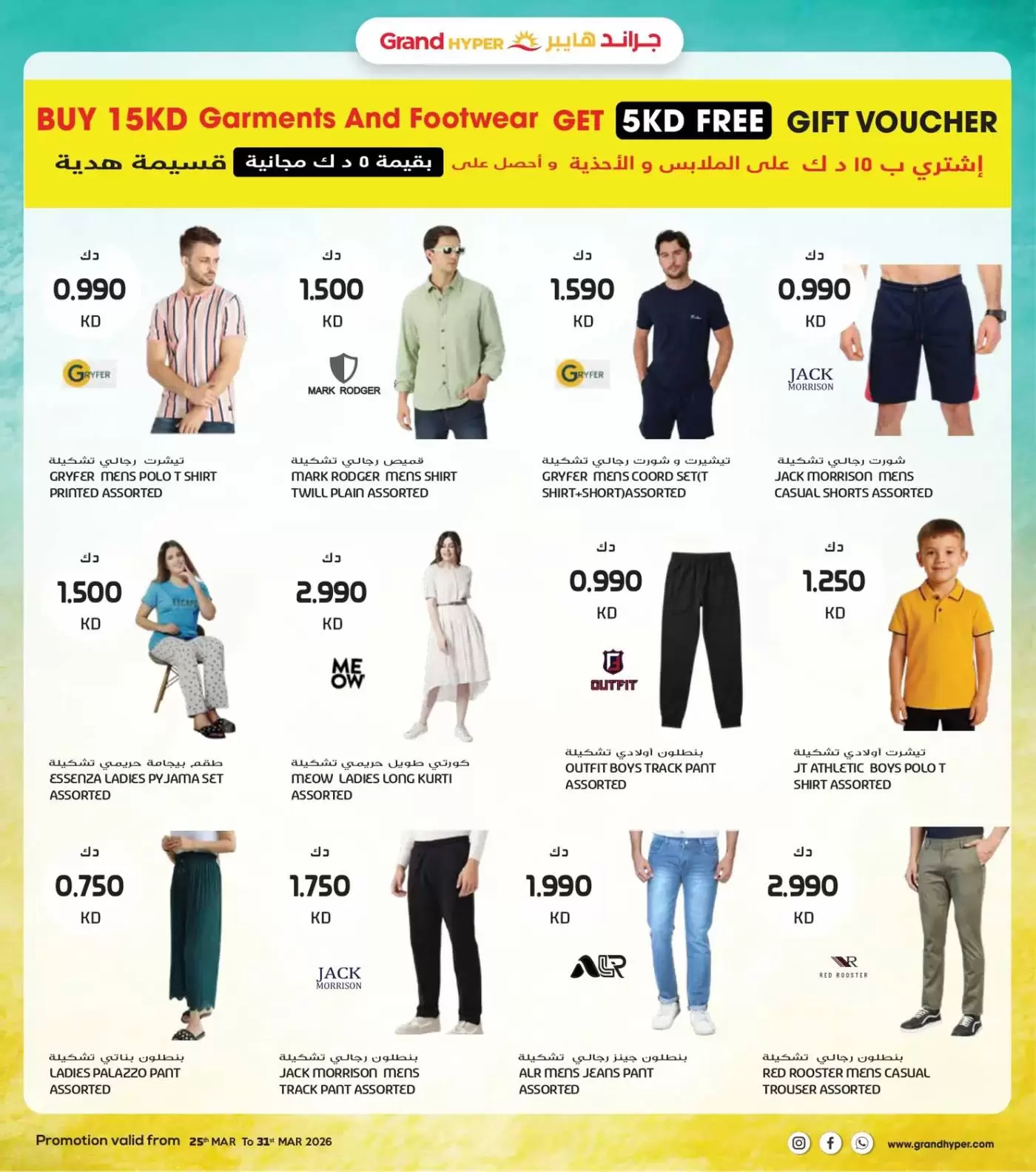 Grand Hypermarket Kuwait offers from 25 to 31 March 2026 Final March Savers