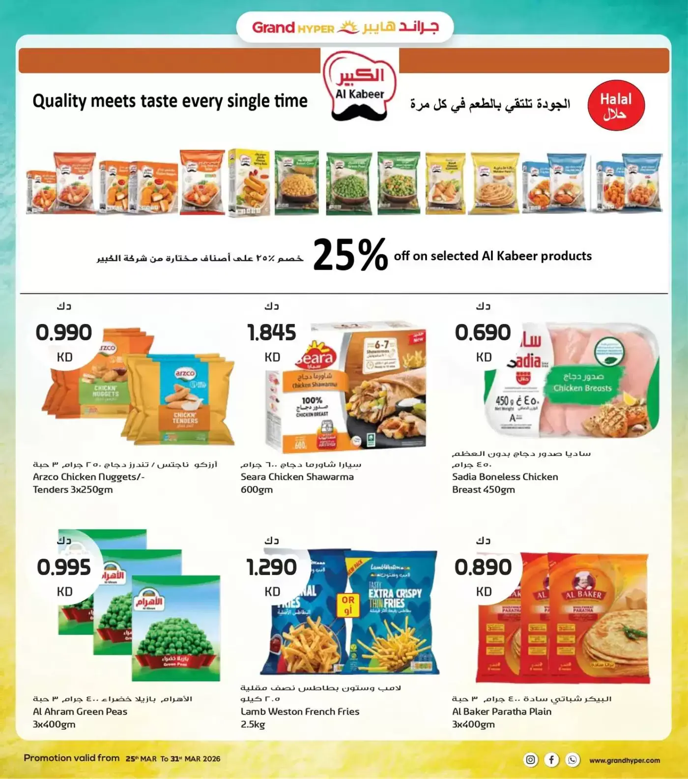 Grand Hypermarket Kuwait offers from 25 to 31 March 2026 Final March Savers